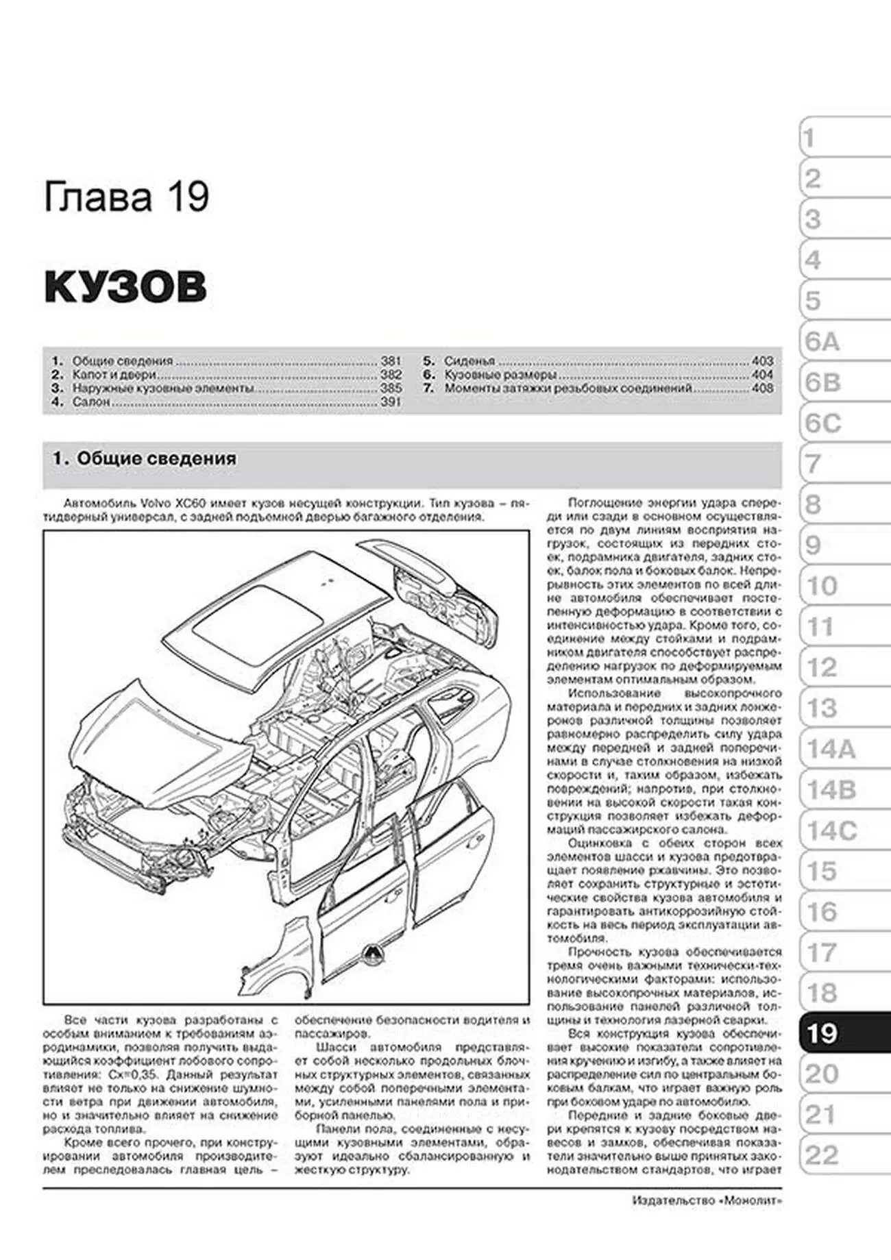 Книга: VOLVO XC60 (б , д) с 2008 г.в., рем., экспл., то | Монолит