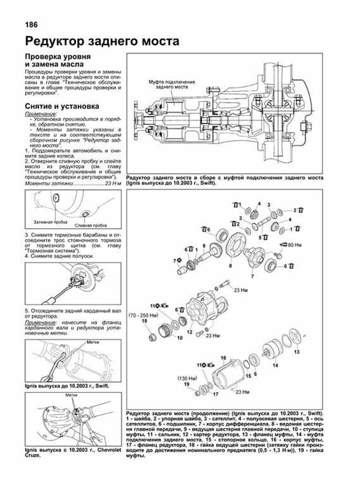 Книга: SUZUKI SWIFT / IGNIS / CHEVROLET CRUZE (б) с 2000 г.в., рем., экспл., то, сер.ПРОФ. | Легион-Aвтодата