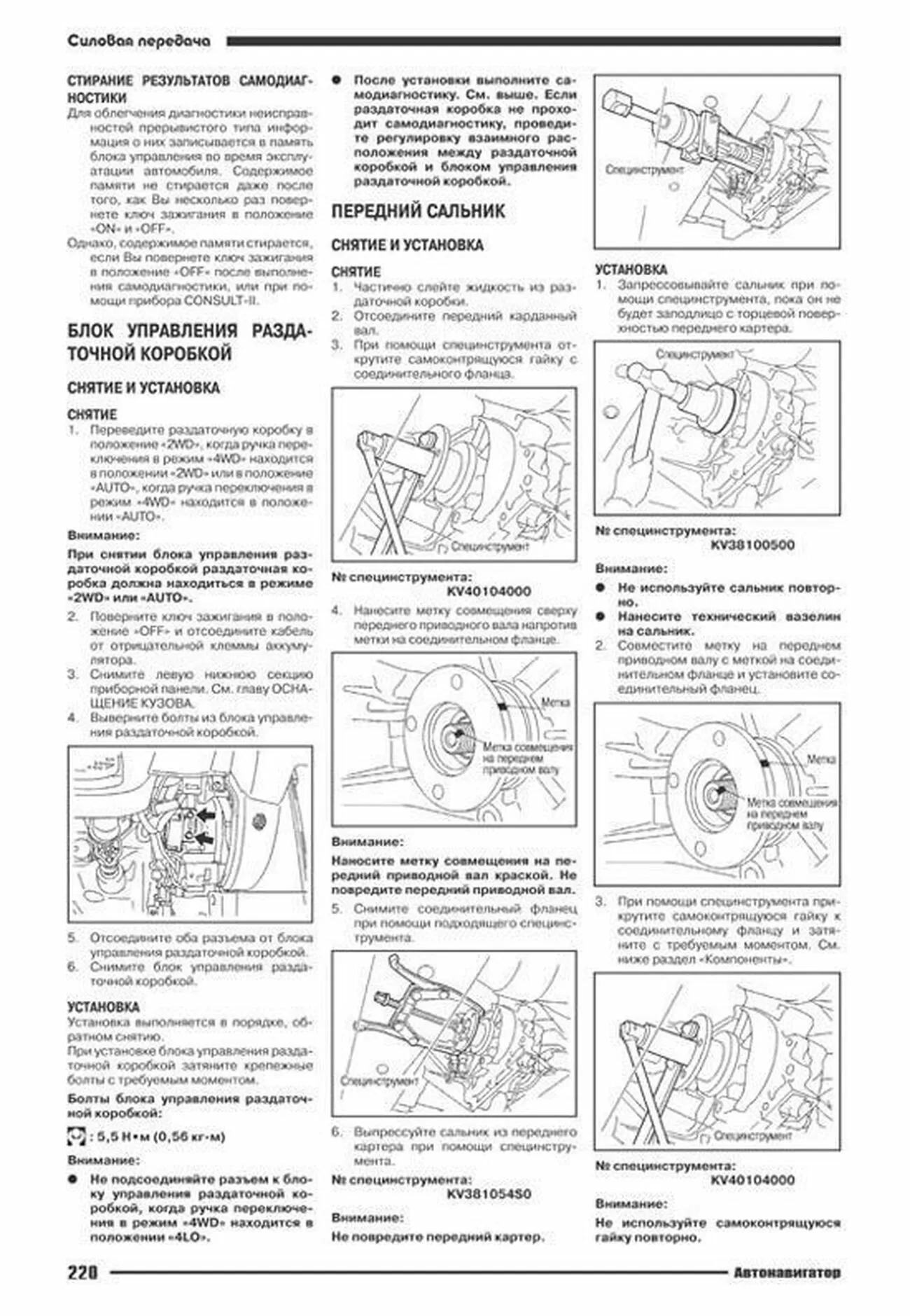 Книга: NISSAN PATHFINDER R51 (б) с 2005-2014 г.в., рем., экспл., то | Автонавигатор