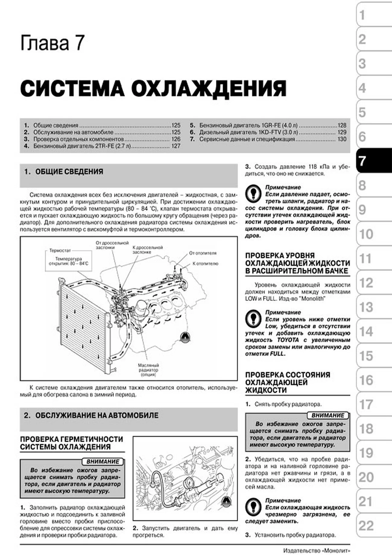 Книга: TOYOTA FORTUNER / HILUX / VIGO (б , д) с 2005 г.в. рем., экспл., то, сер. ЗС | Монолит