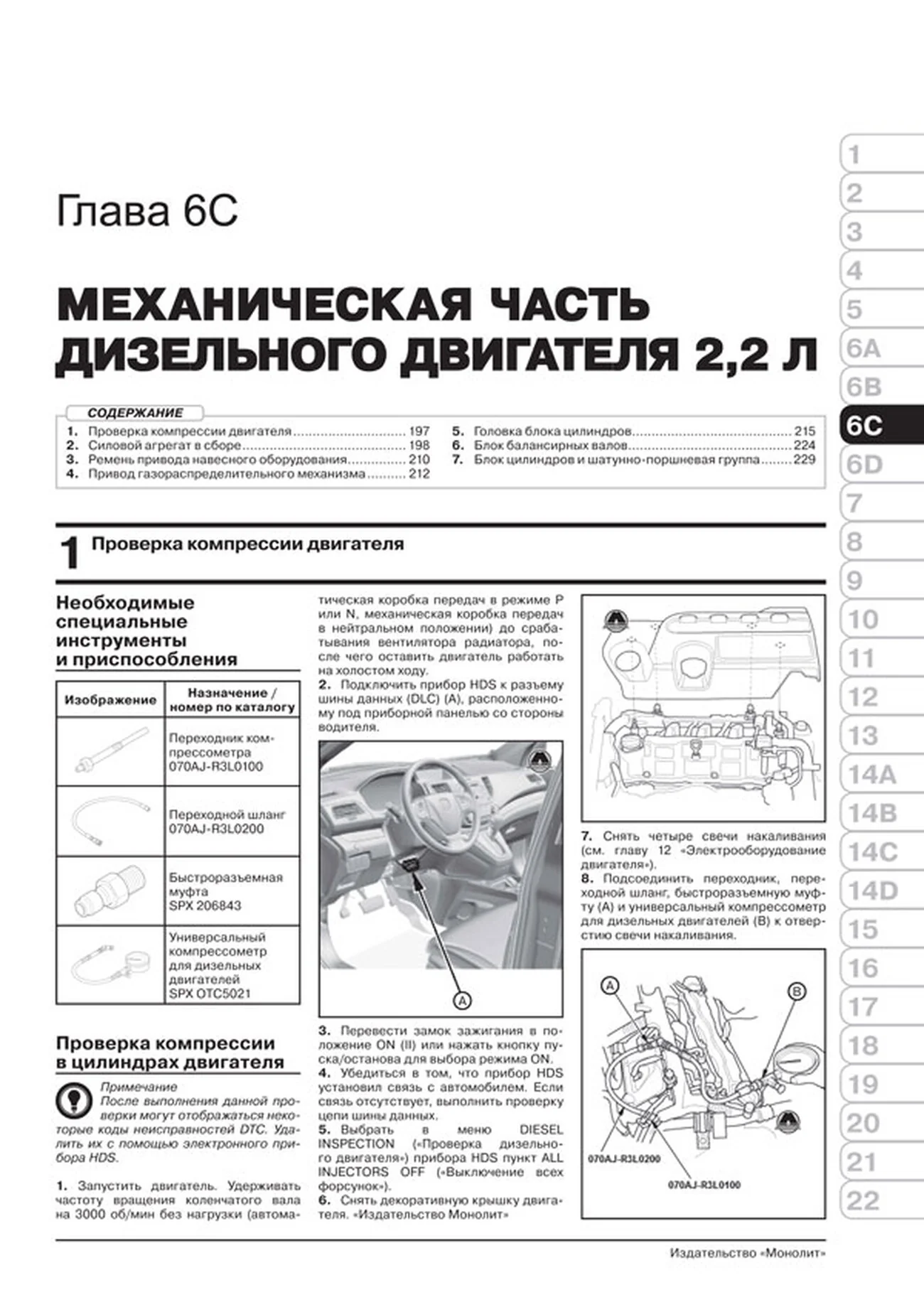 Книга: HONDA CR-V (б , д) с 2012 г.в., рем., экспл., то, сер. ЗС | Монолит