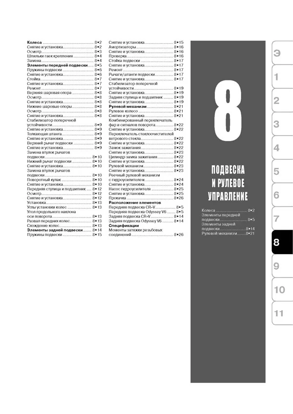 Книга: HONDA ODYSSEY / CR-V (б) 1995-2000 г.в., рем., экспл., то, сер. ЗС | Монолит