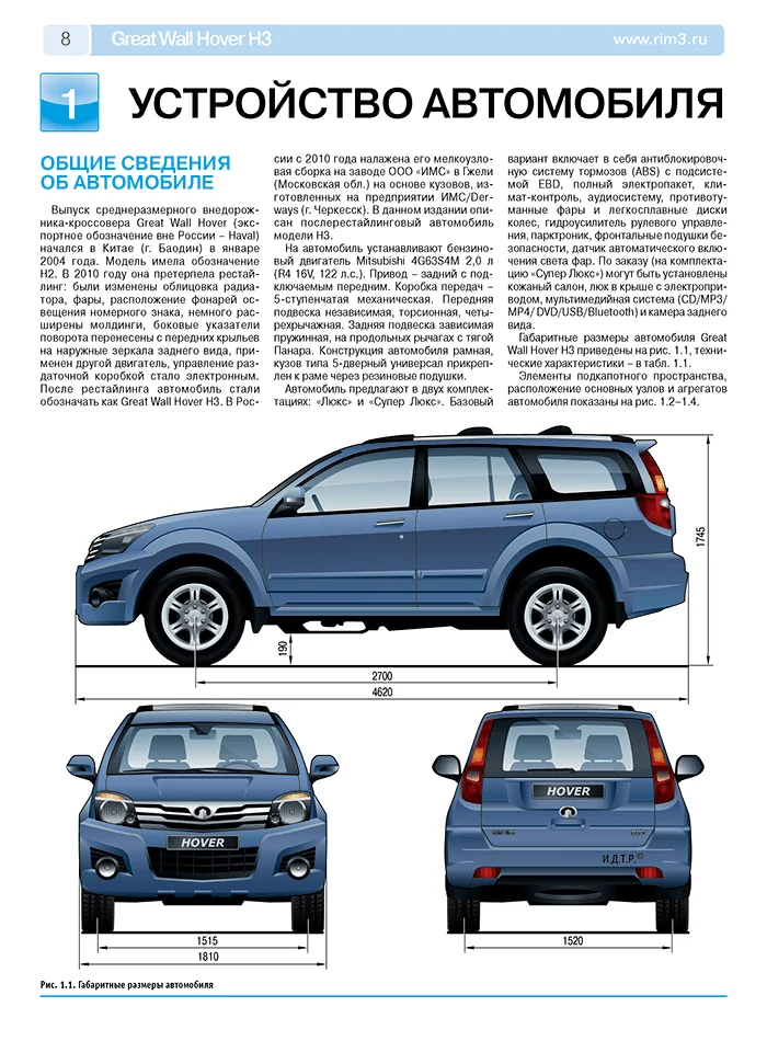 Книга: GREAT WALL HOVER H3 (б) с 2010 г.в., рем., экспл., то, сер. РБП | Третий Рим