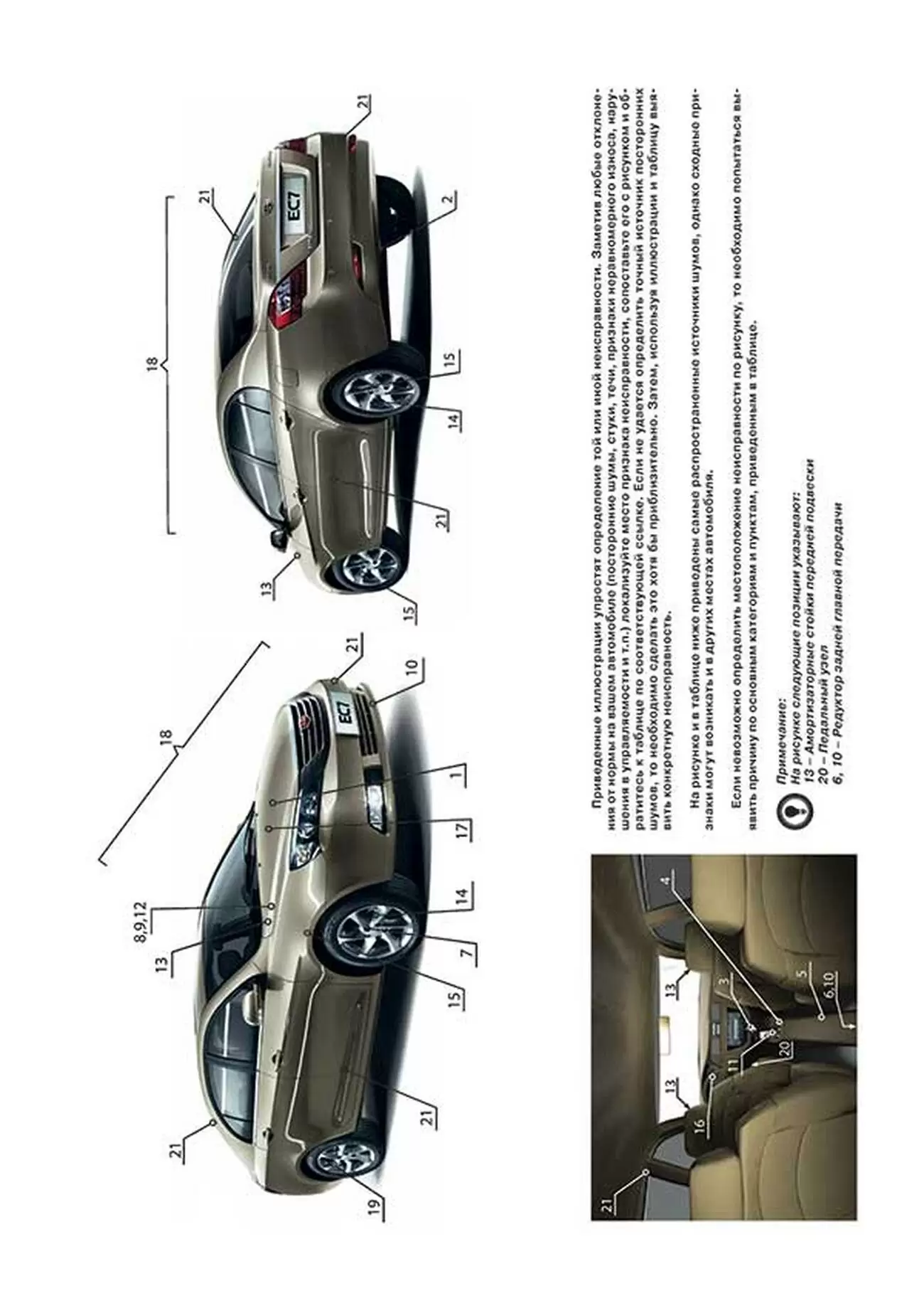 GEELY EMGRAND Инструкция по Эксплуатации