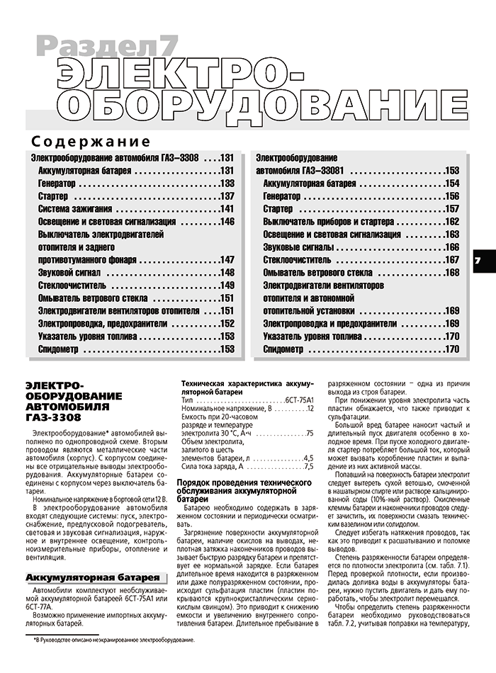 Книга: ГАЗ 3308 / 33081 / SADKO (б , д) рем., экспл., то | Третий Рим