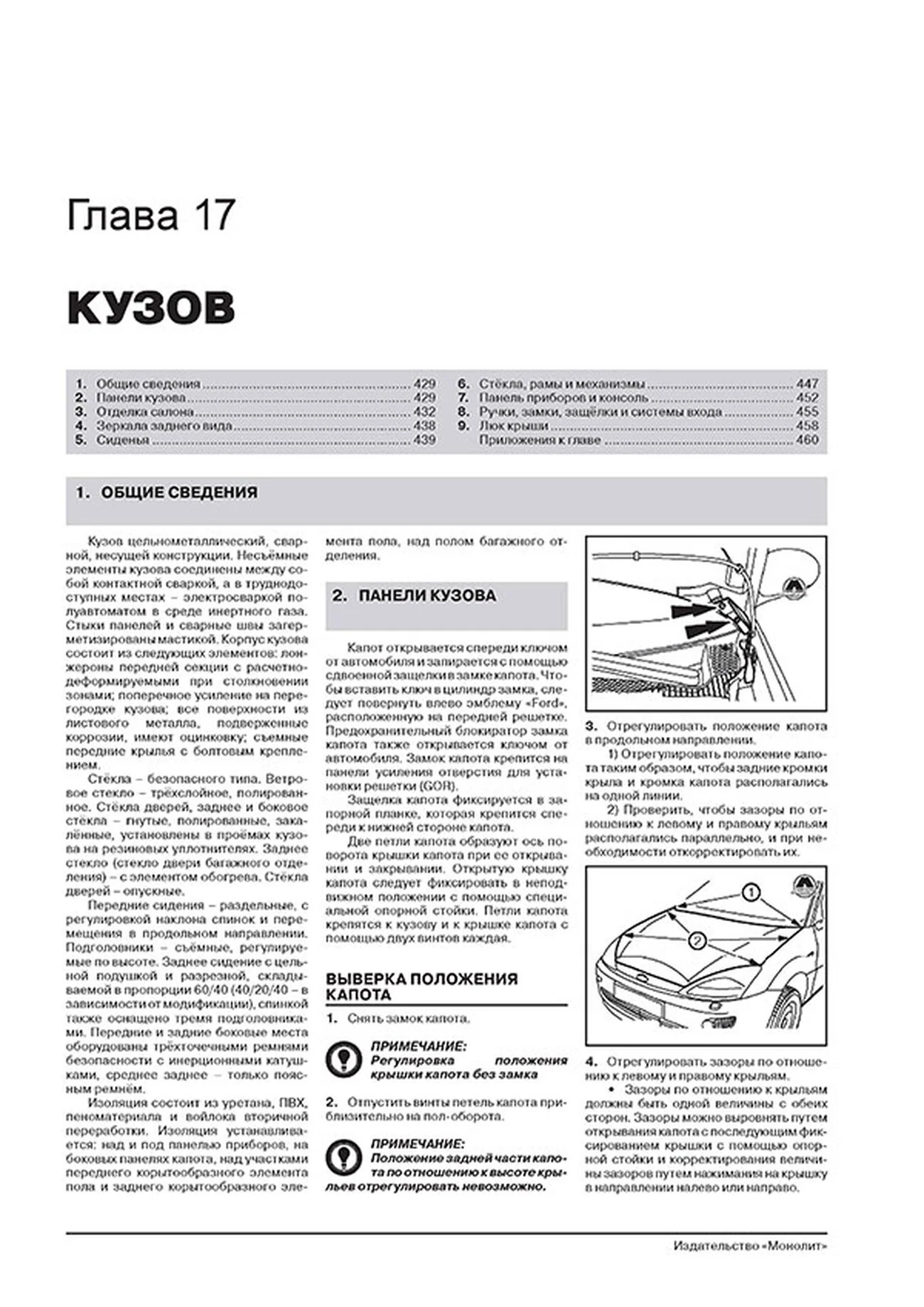 Книга: FORD FOCUS / FOCUS SEDAN / FOCUS TURNIER (б , д) 1998-2005 г.в. рем., экспл., то, сер. ЗС | Монолит