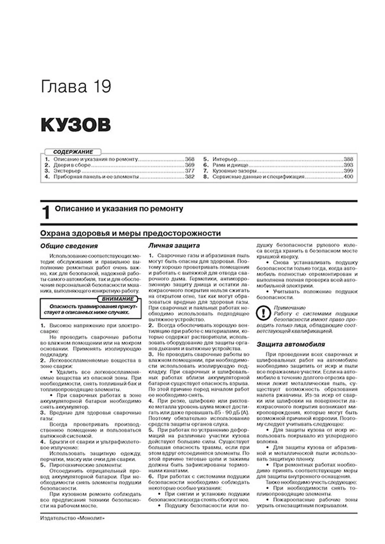 Книга: DODGE JOURNEY / FIAT FREEMONT (б , д) с 2008 + рест. с 2014 г.в., рем., экспл., то, сер. ЗС | Монолит