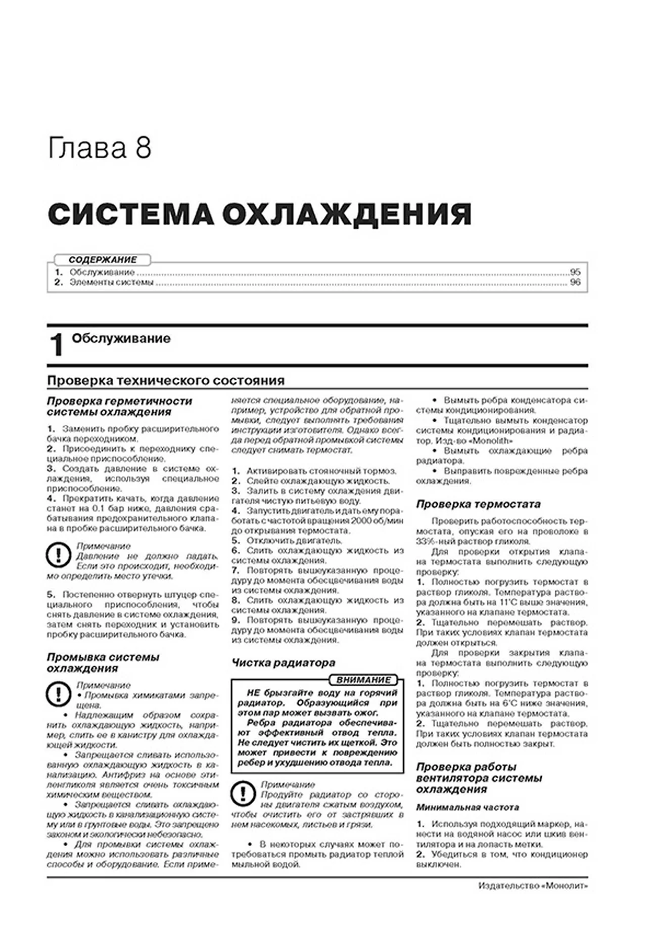 Книга: FAW V5 (б) с 2012 г.в., рем., экспл., то, сер. ЗС | Монолит