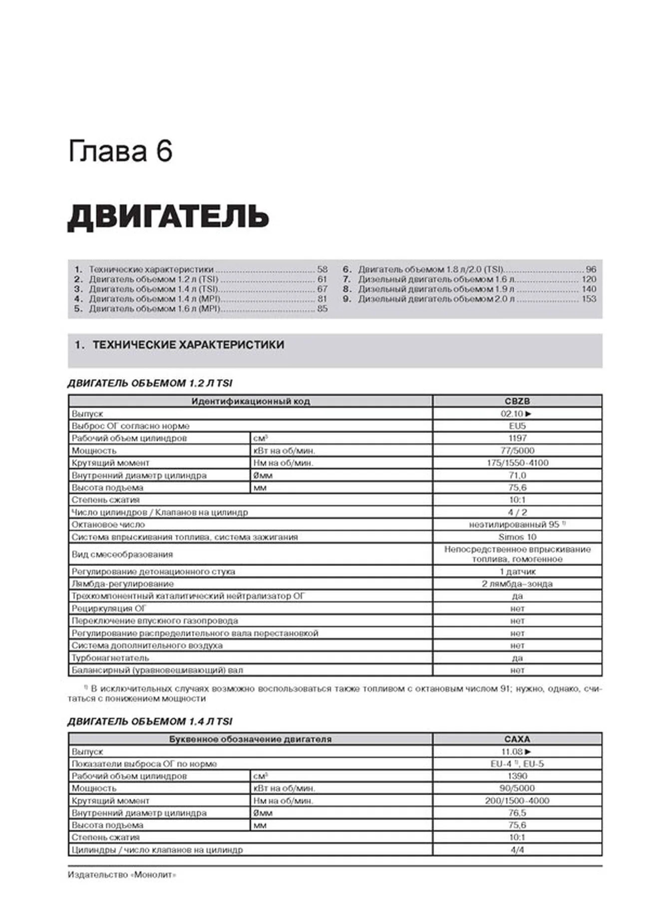 Книга: SKODA OCTAVIA 2 / OCTAVIA 2 COMBI / OCTAVIA 2 SCOUT (б , д) с 2008 г.в., рем., экспл., то, сер. ЗС | Монолит