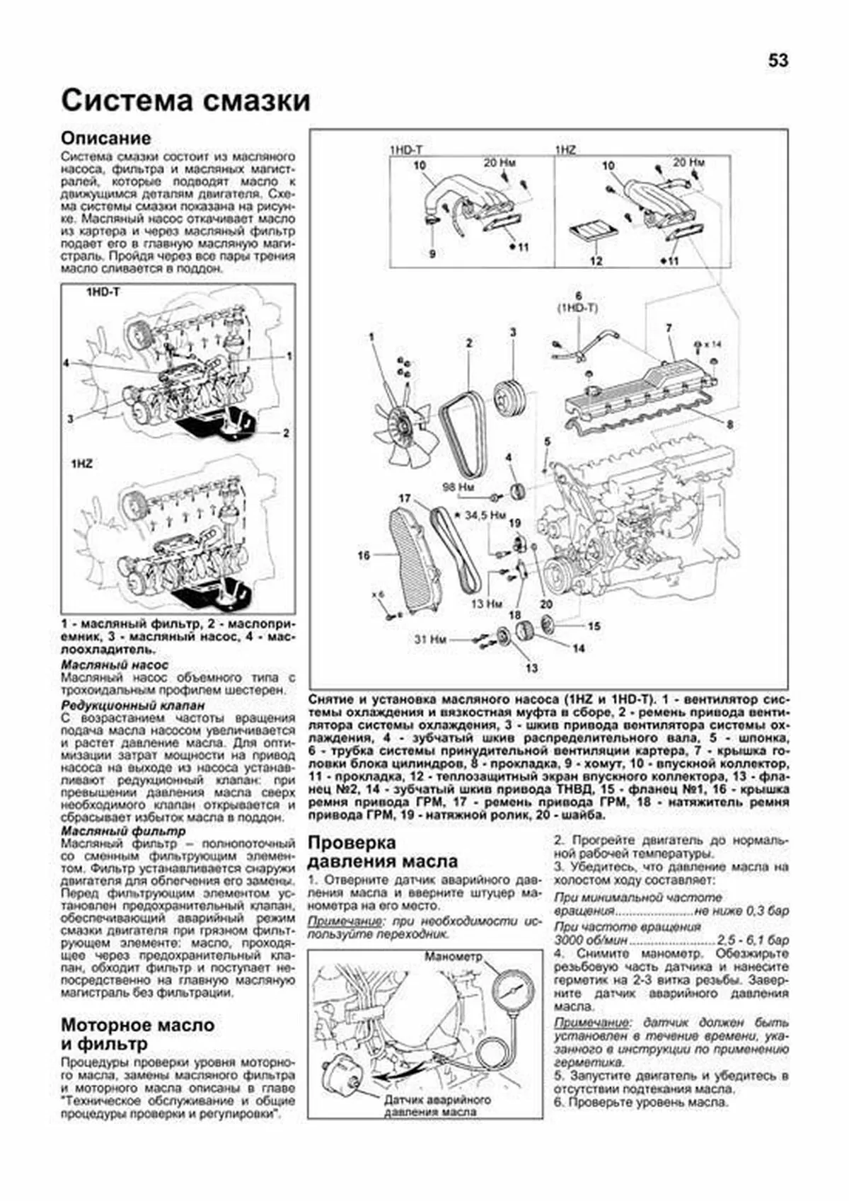 Книга: Двигатели TOYOTA 1HD-FTE / 1HD-FT / 1HD-T / 1HZ / 1PZ (д) | Легион-Aвтодата
