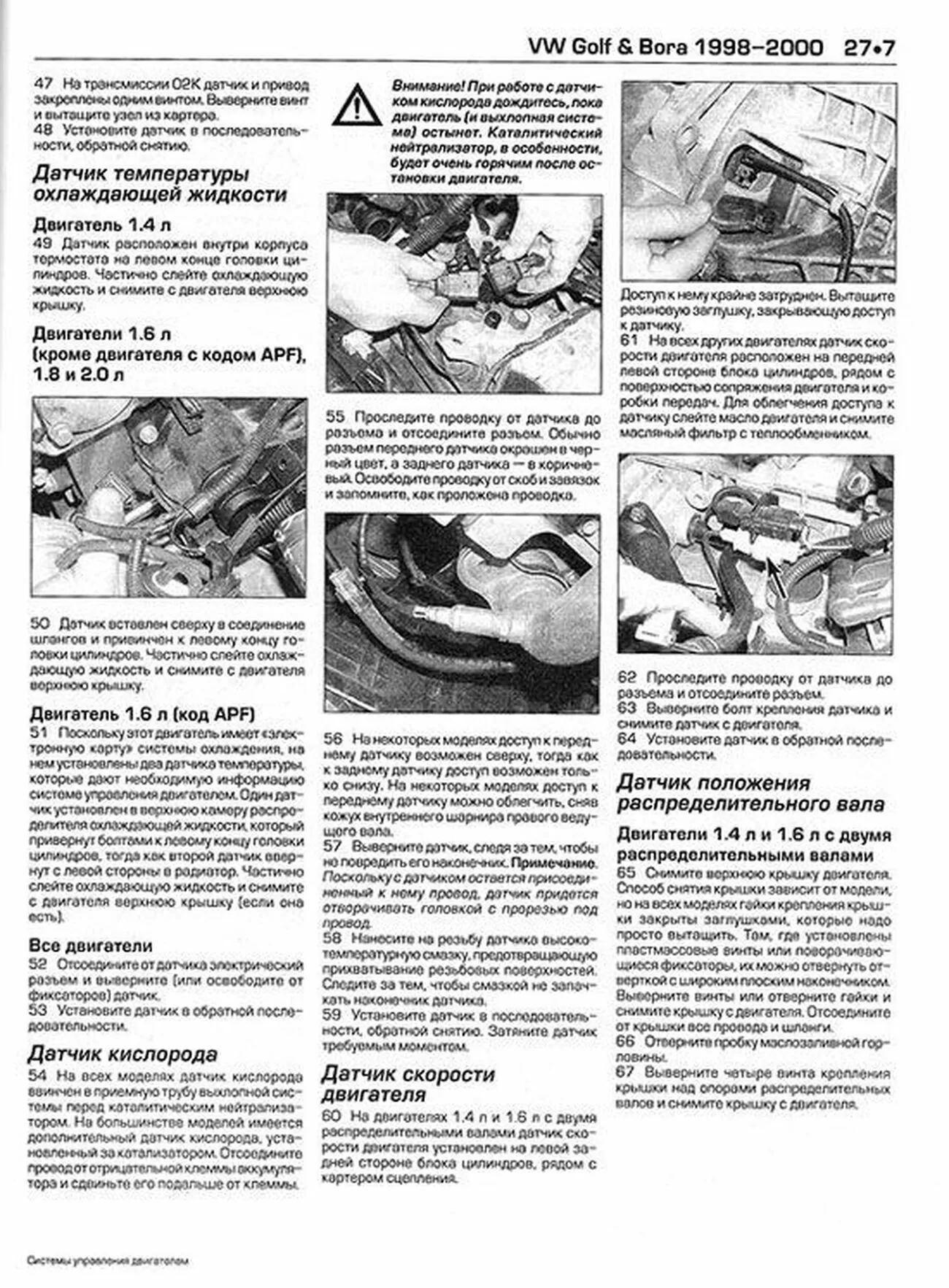 Книга: Системы управления двигателем | Алфамер Паблишинг