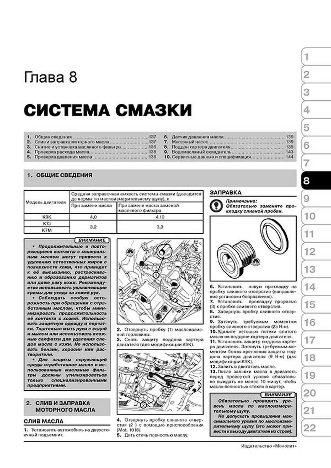 Книга: RENAULT LOGAN / DACIA LOGAN / RENAULT SANDERO (б,д) с 2004 г.в. + рест., рем., экспл., то | Монолит