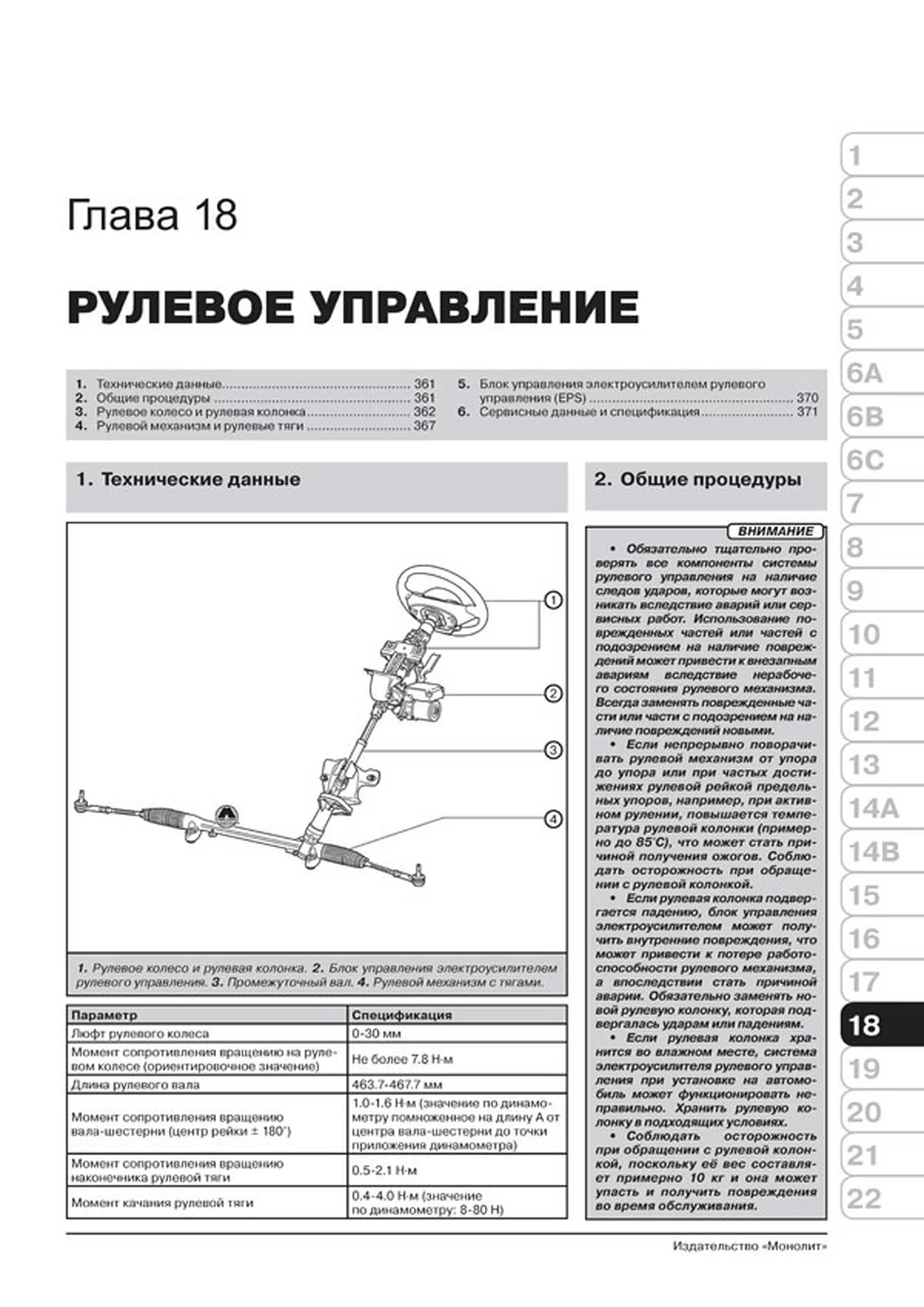 Книга: MAZDA 6 (б , д) с 2012 г.в., рем., экспл., то, сер. ЗС | Монолит