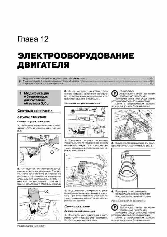 Книга: PORSCHE CAYENNE (957) / CAYENNE S / TURBO S / CAYENNE GTS / CAYENNE S TRANSSYBERIA (б) с 2007 г.в. рем., экспл., то | Монолит