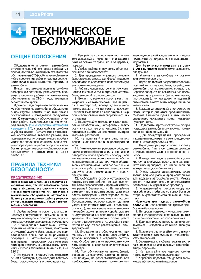 Партия из 5 книг по оптовой цене: LADA PRIORA (б) с 2007 г.в., рем., экспл., то, ЦВЕТ. фото., сер. РБП | Третий Рим