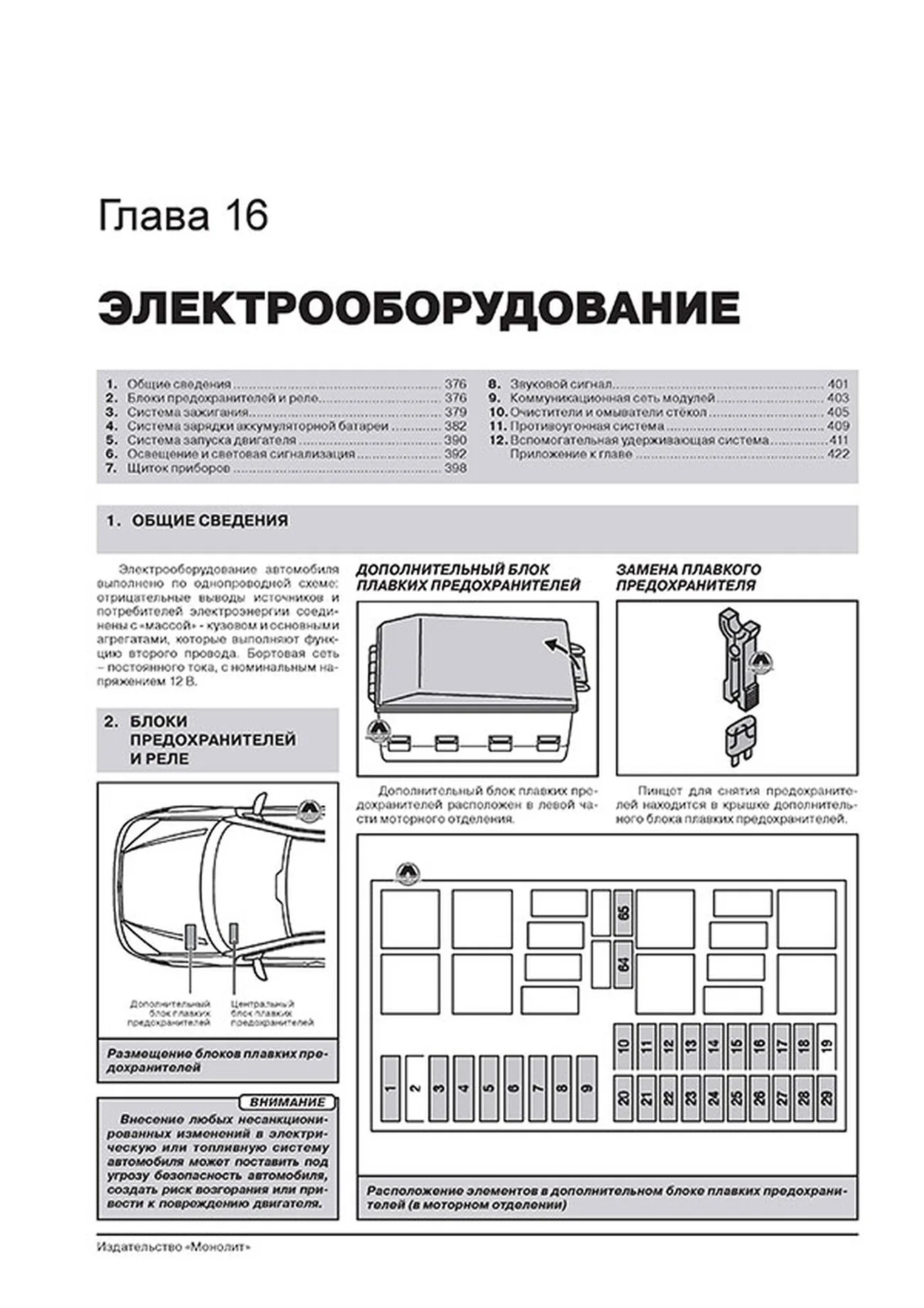 Книга: FORD FOCUS / FOCUS SEDAN / FOCUS TURNIER (б , д) 1998-2005 г.в. рем., экспл., то, сер. ЗС | Монолит