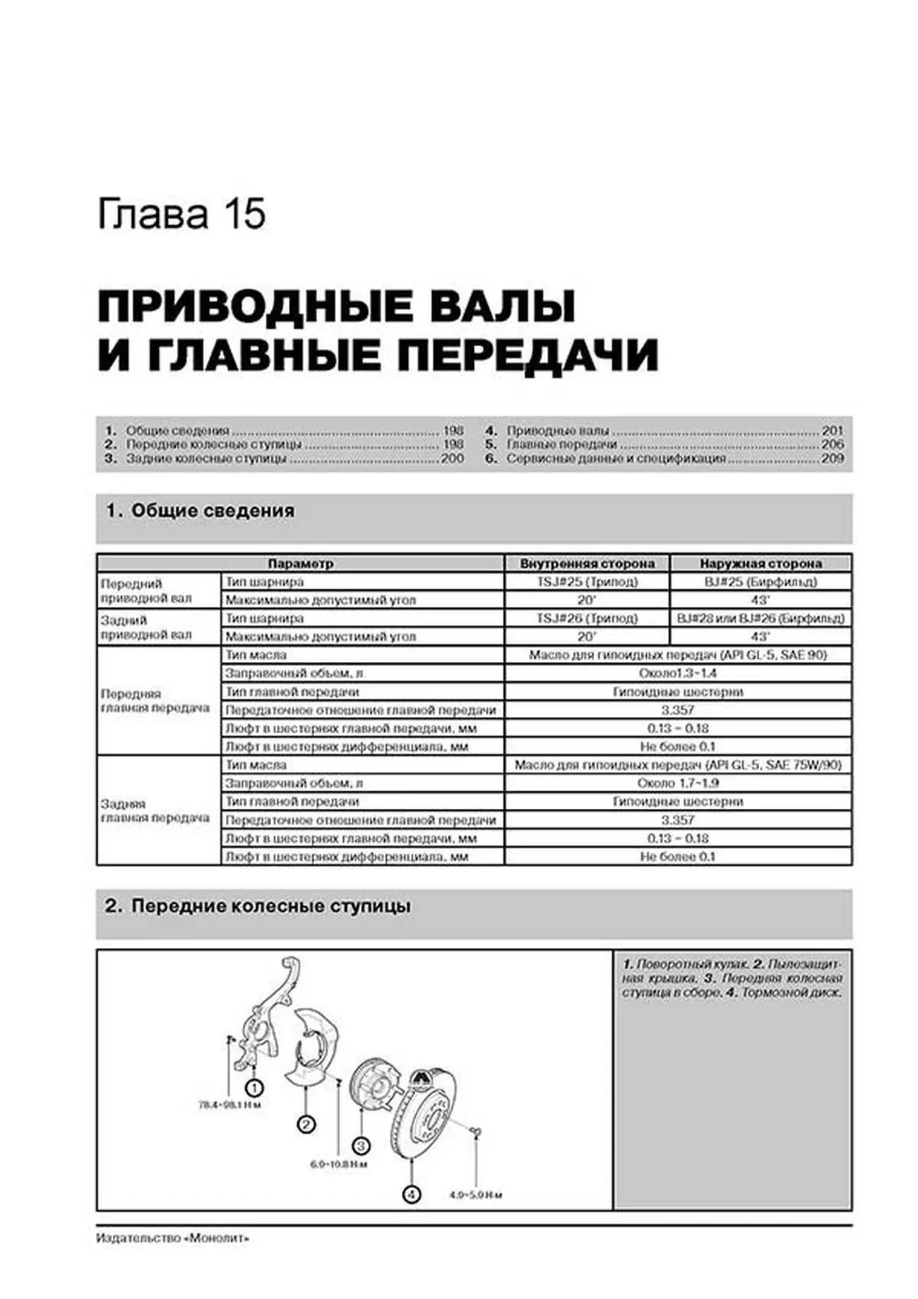 Книга: KIA MOHAVE / BORREGO (б , д) с 2008 + рест. с 2011 г.в., рем., экспл., то | Монолит