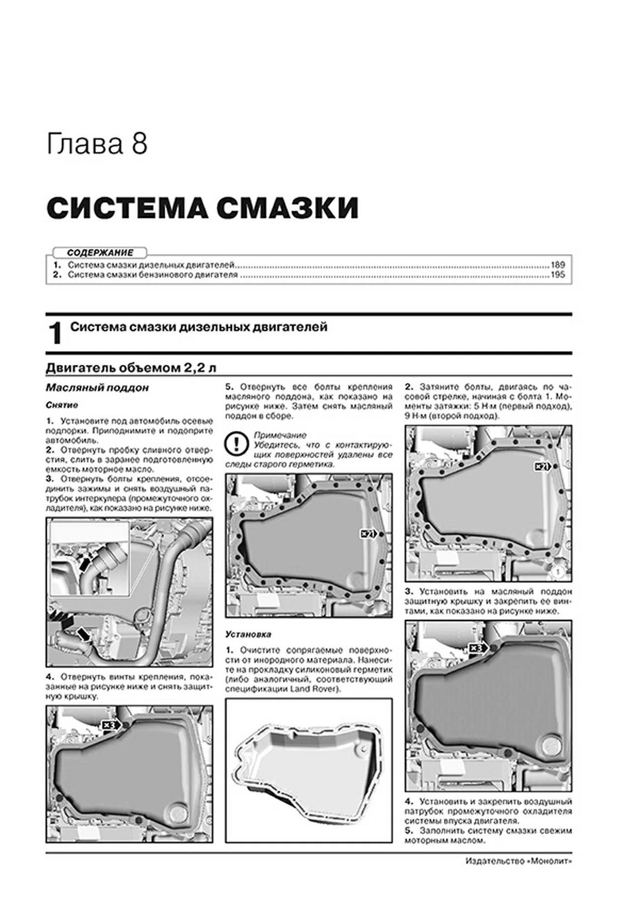 Книга: LAND ROVER DISCOVERY SPORT (б , д) с 2014 г.в., рем., экспл., то, сер. ЗС | Монолит