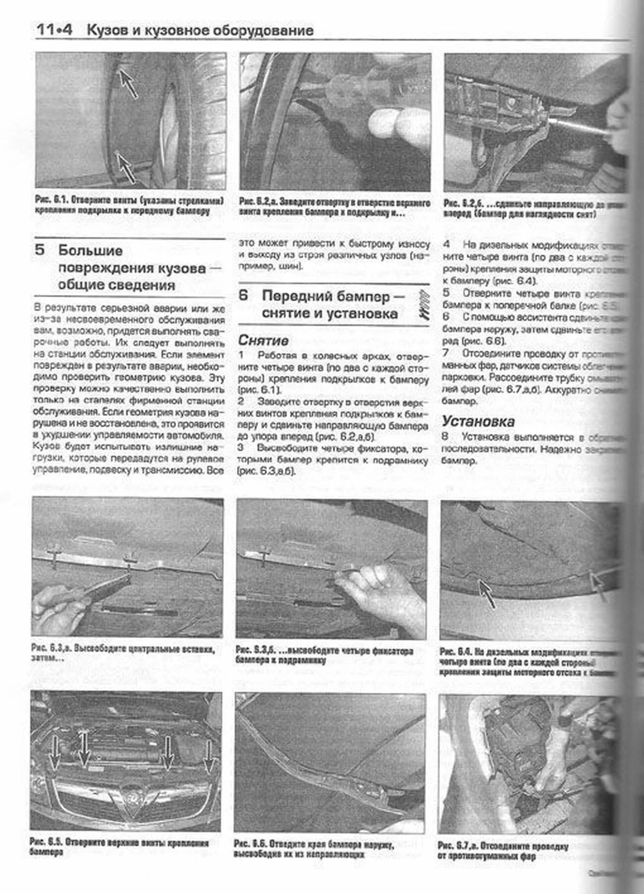 Книга: OPEL VECTRA (б , д) 2005-2008 г.в. рем., экспл., то | Алфамер Паблишинг