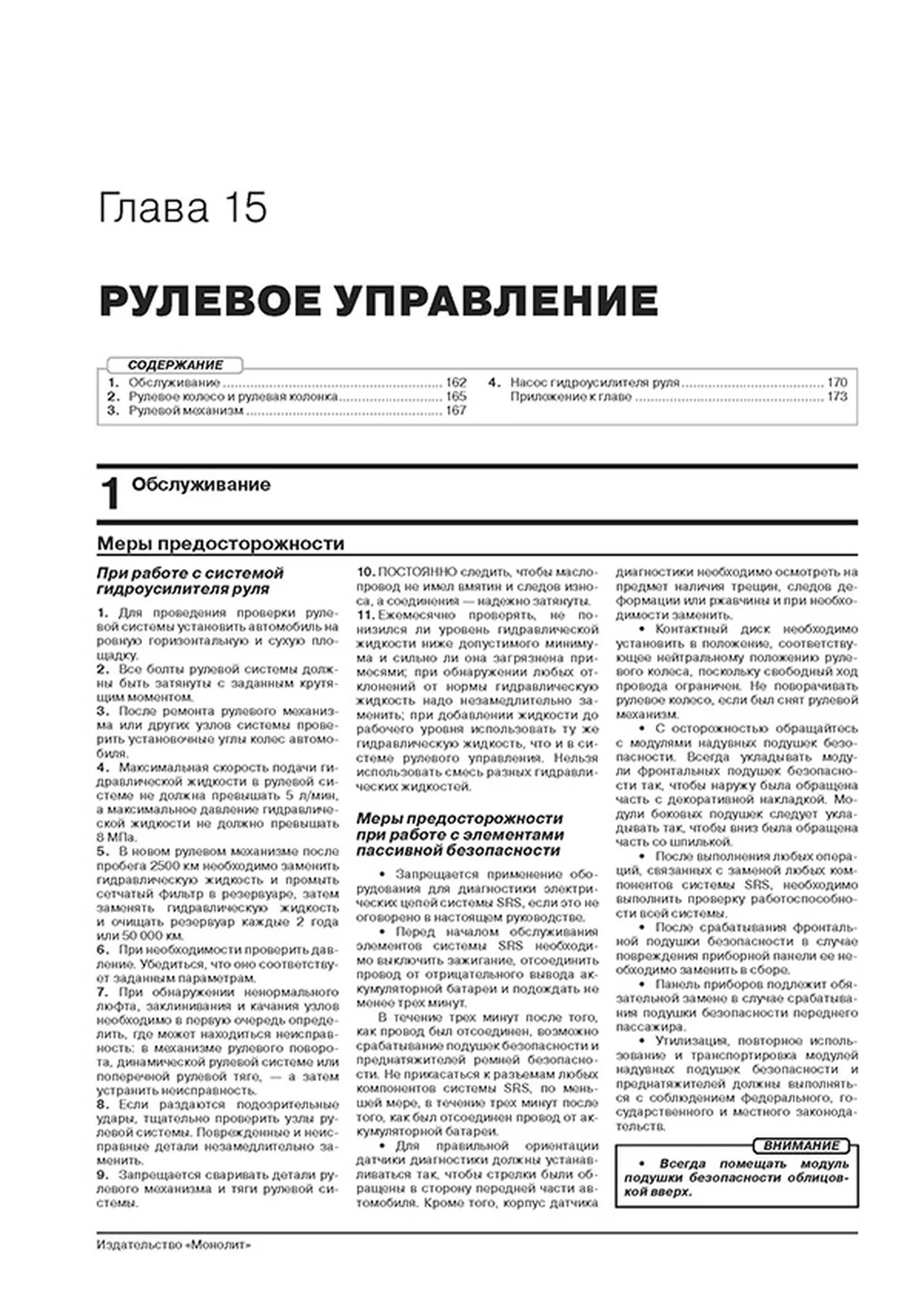 Книга: FAW V5 (б) с 2012 г.в., рем., экспл., то, сер. ЗС | Монолит