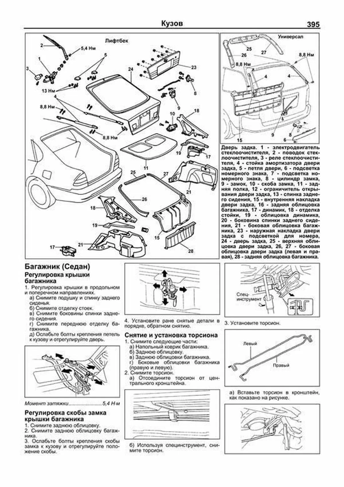 Книга: TOYOTA COROLLA / COROLLA SPRINTER / MARINO / CERES / LEVIN / TRUENO (б , д) 1991-2000 г.в., рем., экспл., то, сер.ПРОФ. | Легион-Aвтодата