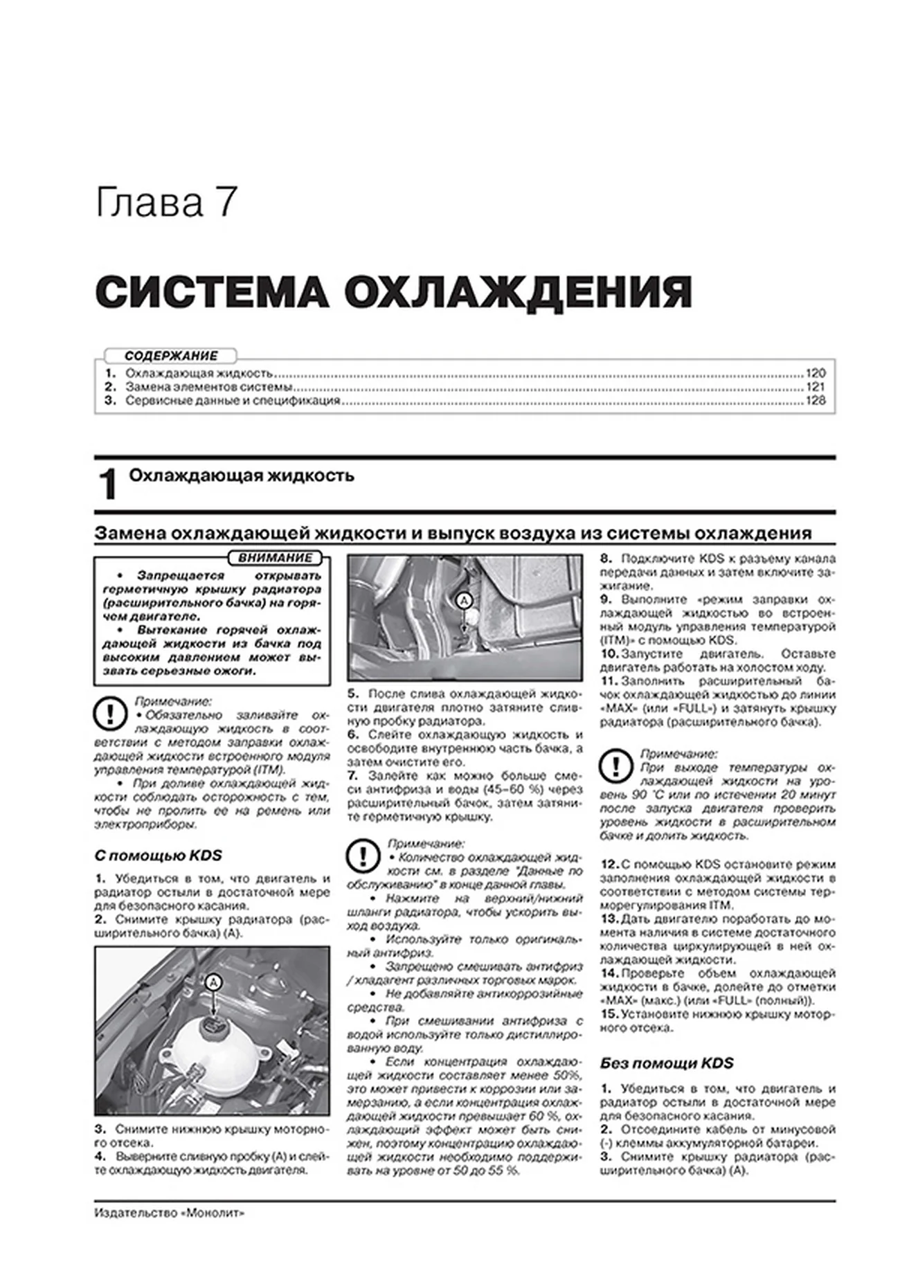 Книга: KIA SPORTAGE (б) с 2021 г.в. рем., экспл., то, сер. ЗС | Монолит