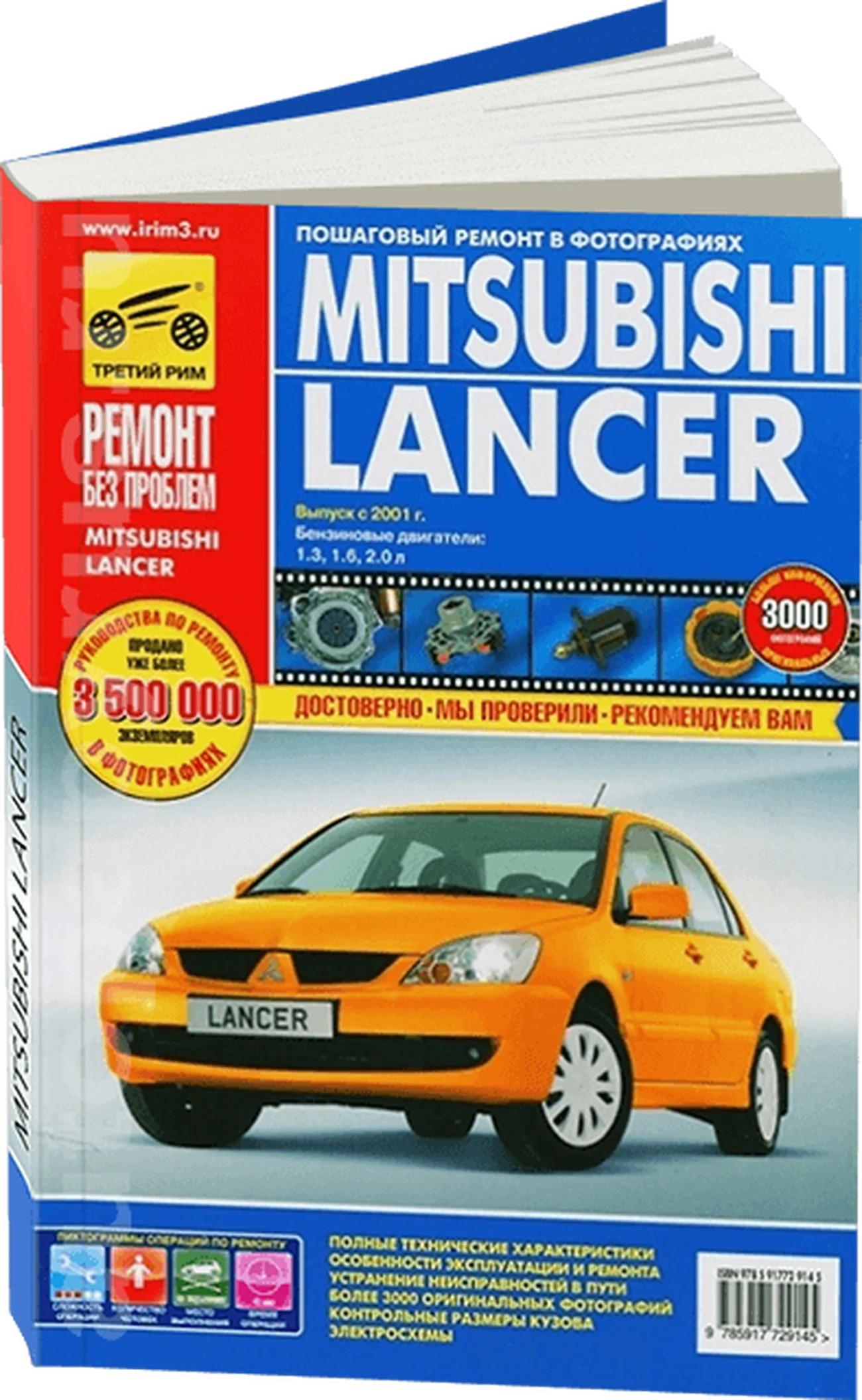 Книга: MITSUBISHI LANCER IX CLASSIC (б) с 2001 г.в., рем., экспл., то, ЦВЕТ. фото., сер. РБП | Третий Рим