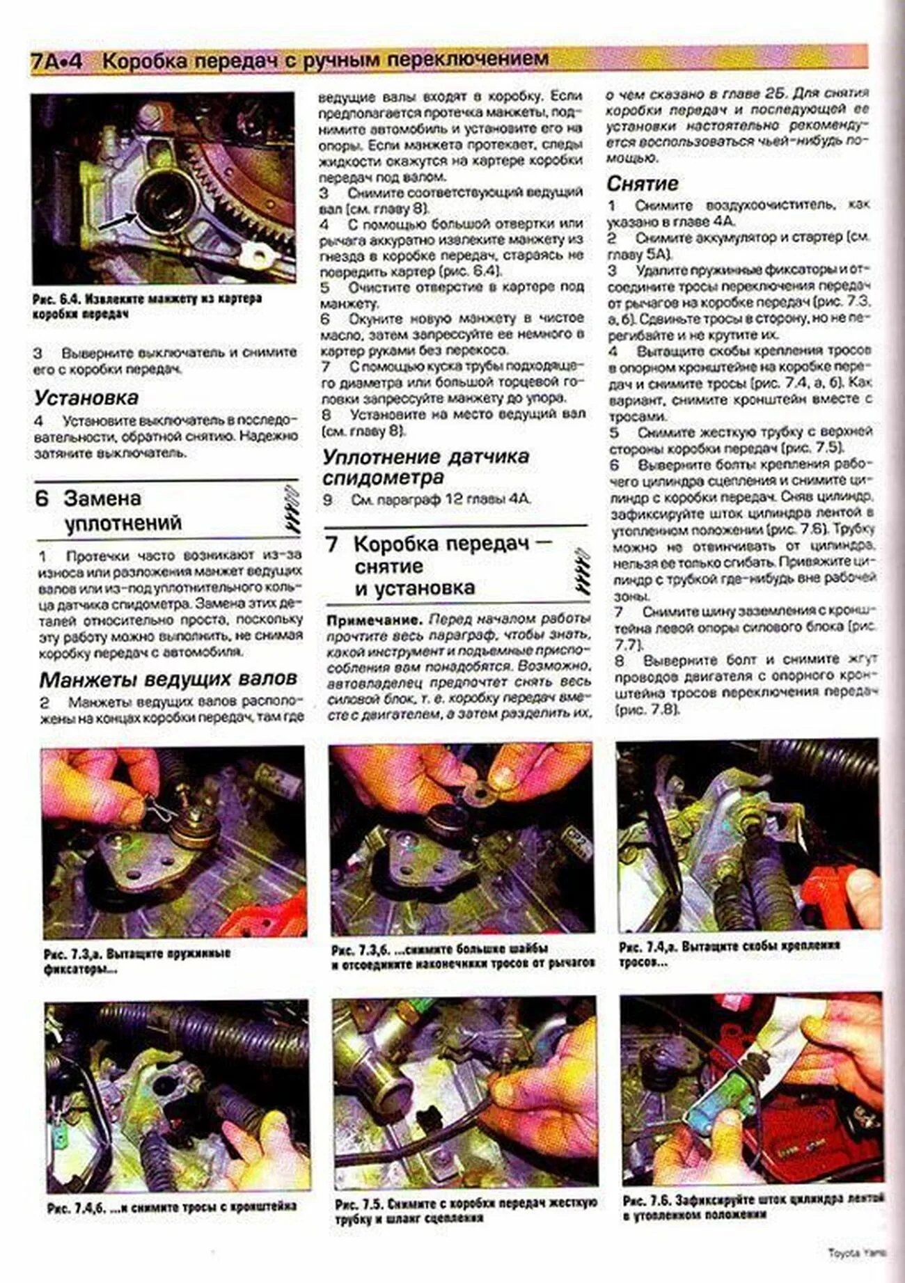 Книга: TOYOTA YARIS (б) 1999-2005 (T-2005) г.в., рем., экспл., то | Алфамер Паблишинг