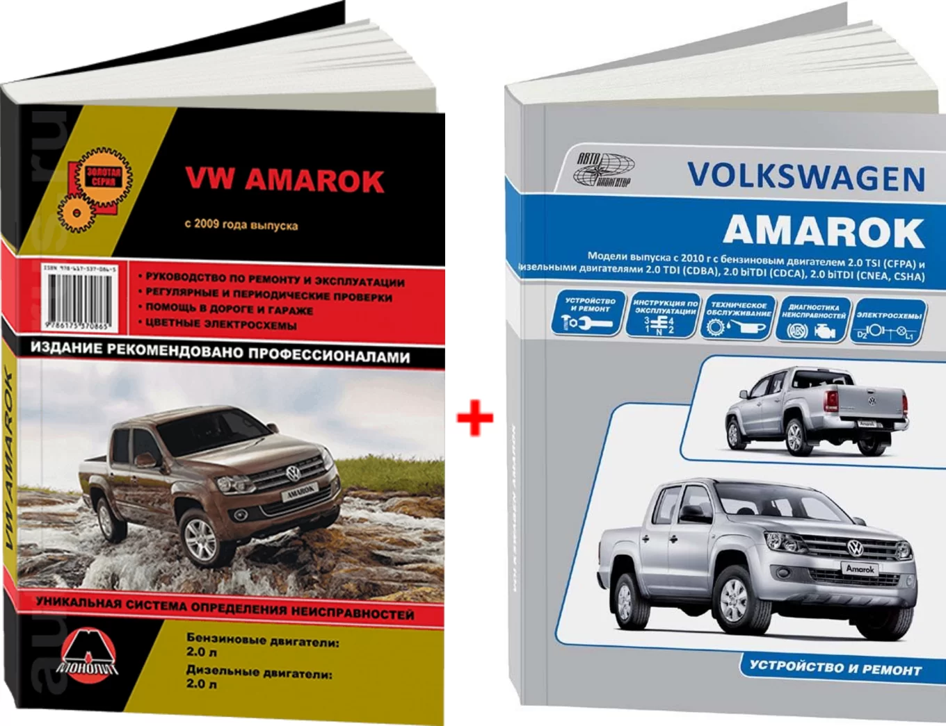 Комплект литературы по ремонту и обслуживанию Volkswagen Amarok с 2009 года выпуска