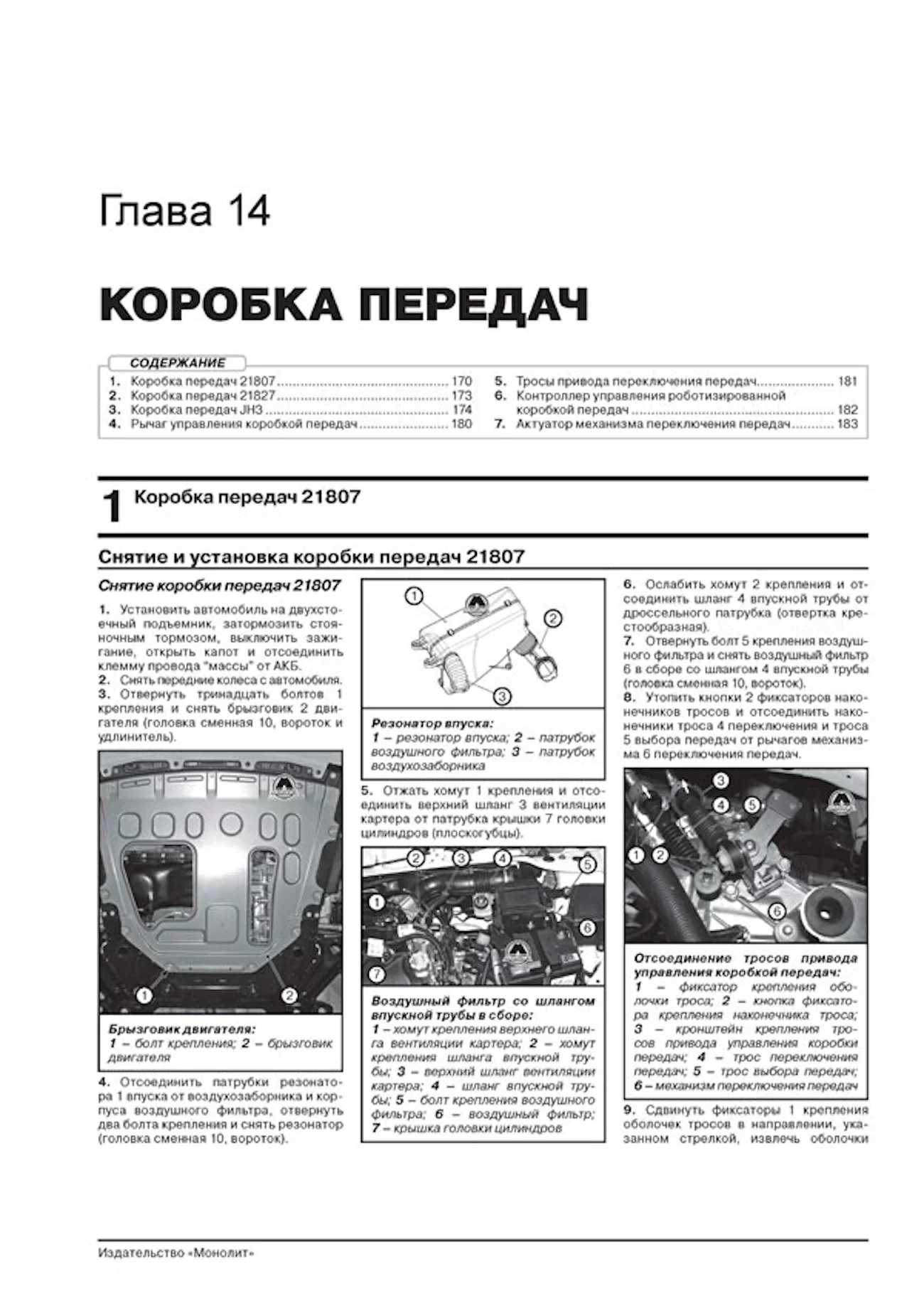 Комплект литературы по ремонту и обслуживанию Lada Vesta с 2015 года выпуска