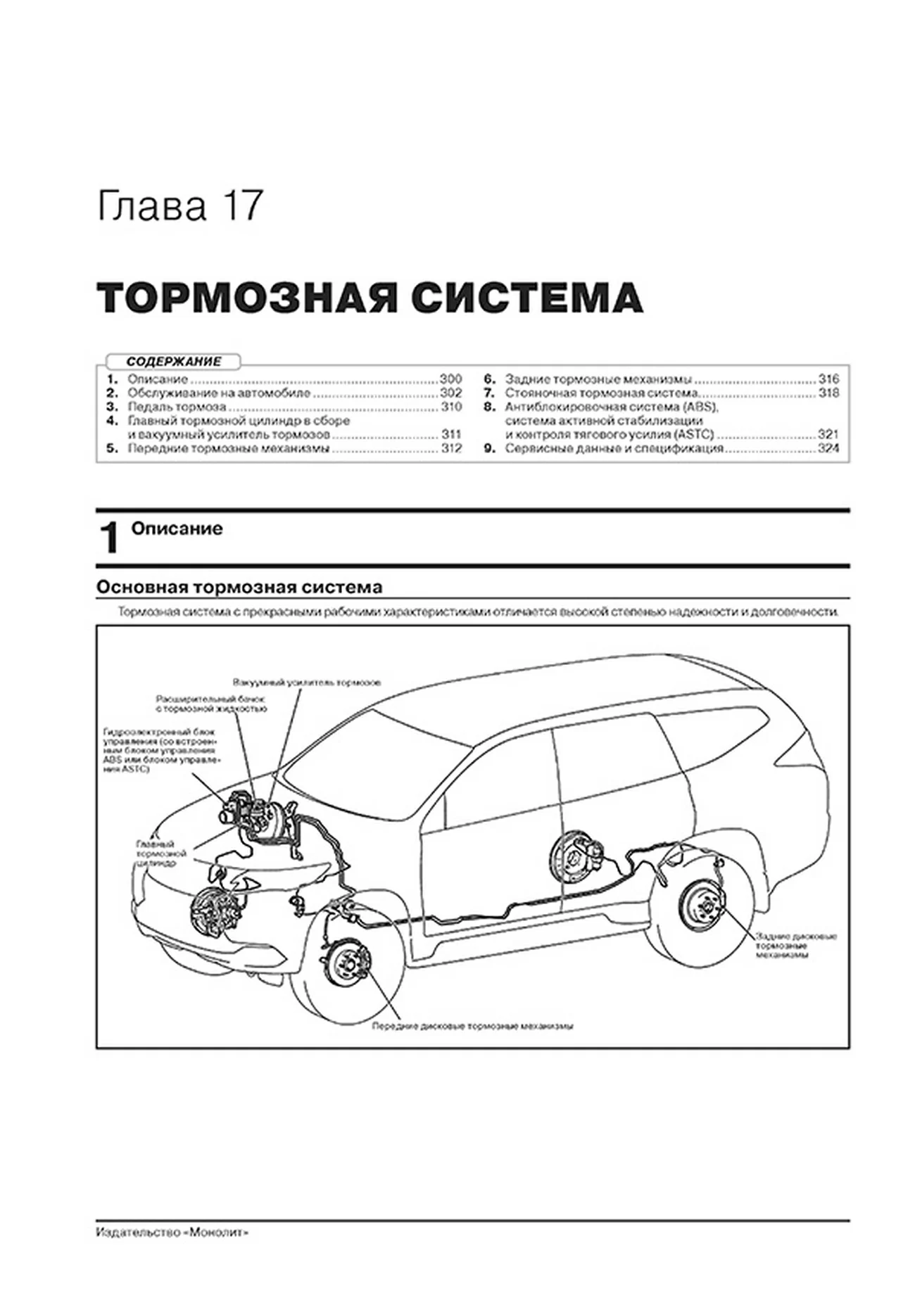 Книга: MITSUBISHI PAJERO SPORT (б , д) с 2019 г.в., рем., экспл., то | Монолит
