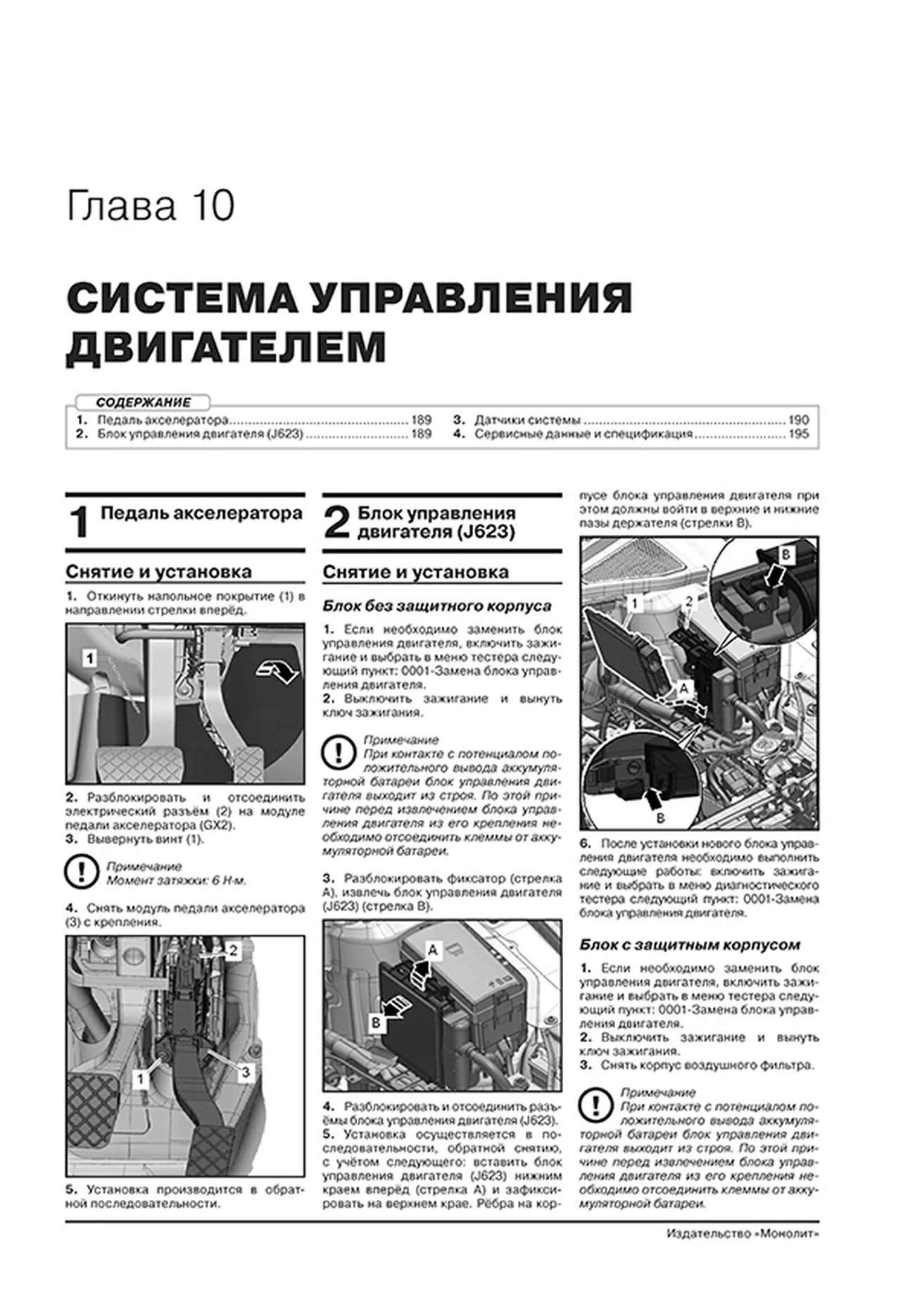 Книга: VOLKSWAGEN TERAMONT / ATLAS (б) с 2017 + рест. с 2020 г.в., рем., экспл., то, сер. ЗС | Монолит