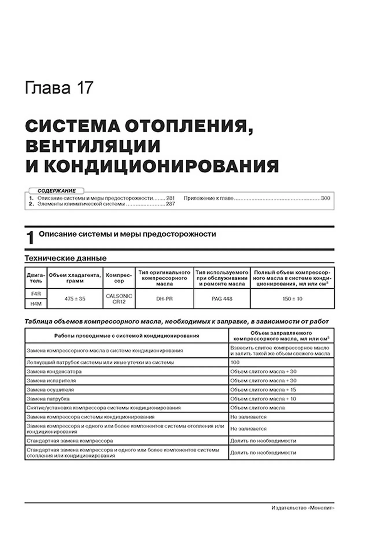 Книга: RENAULT KAPTUR (б) с 2020 г.в., рем., экспл., то | Монолит