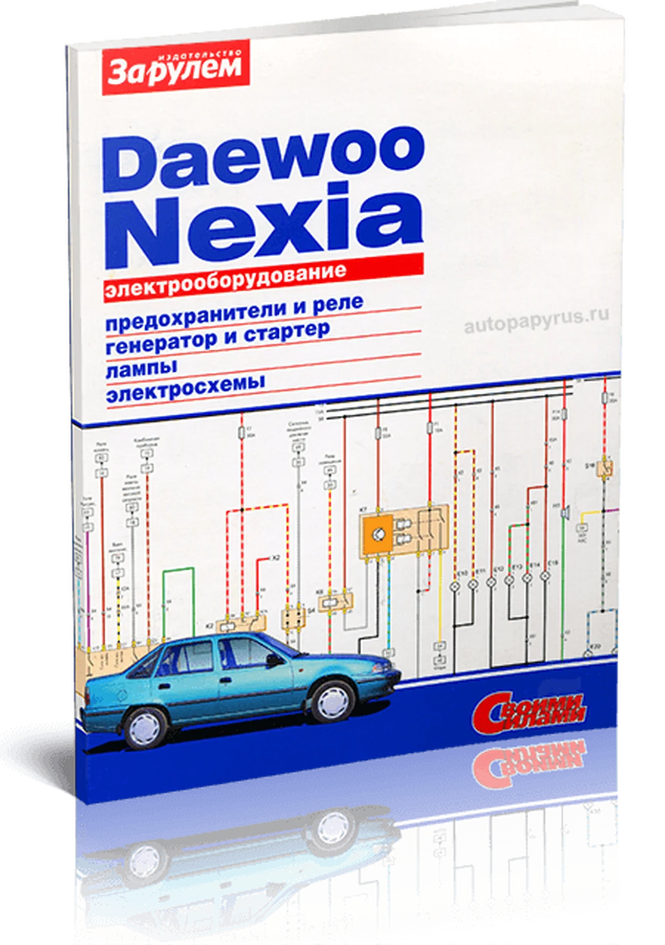 Книга: DAEWOO NEXIA | Электрооборудование | За рулем
