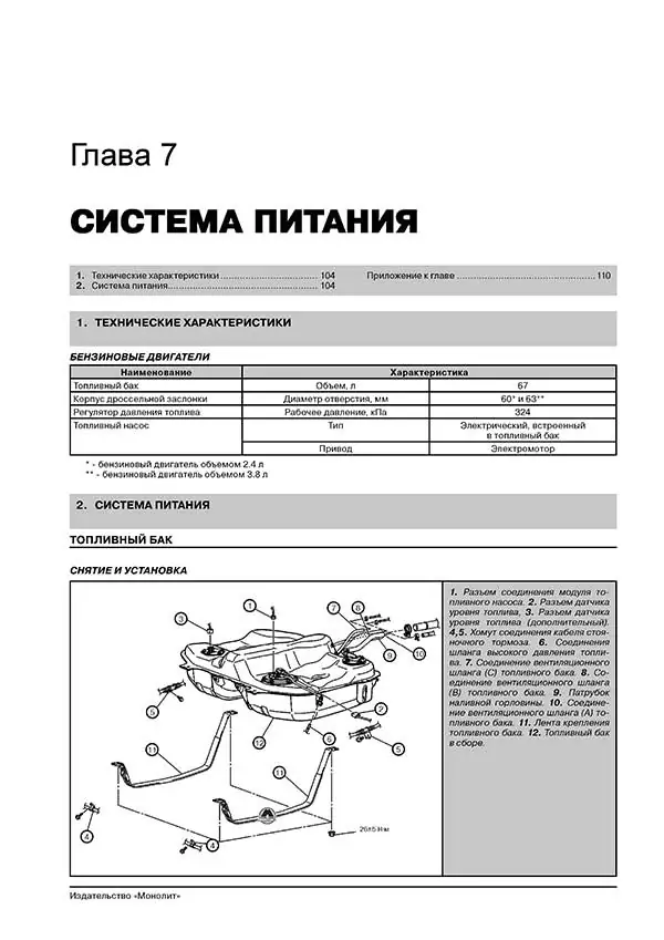 Книга: MITSUBISHI GALANT / GALANT RALLIART (б) с 2003 г.в. + рест. 2008 г., рем., экспл., то | Монолит