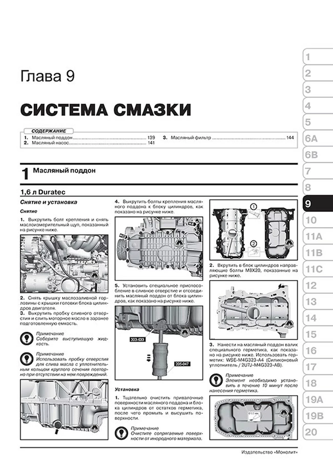 Книга: FORD ECOSPORT (б , д) с 2012 г.в. рем., экспл., то | Монолит