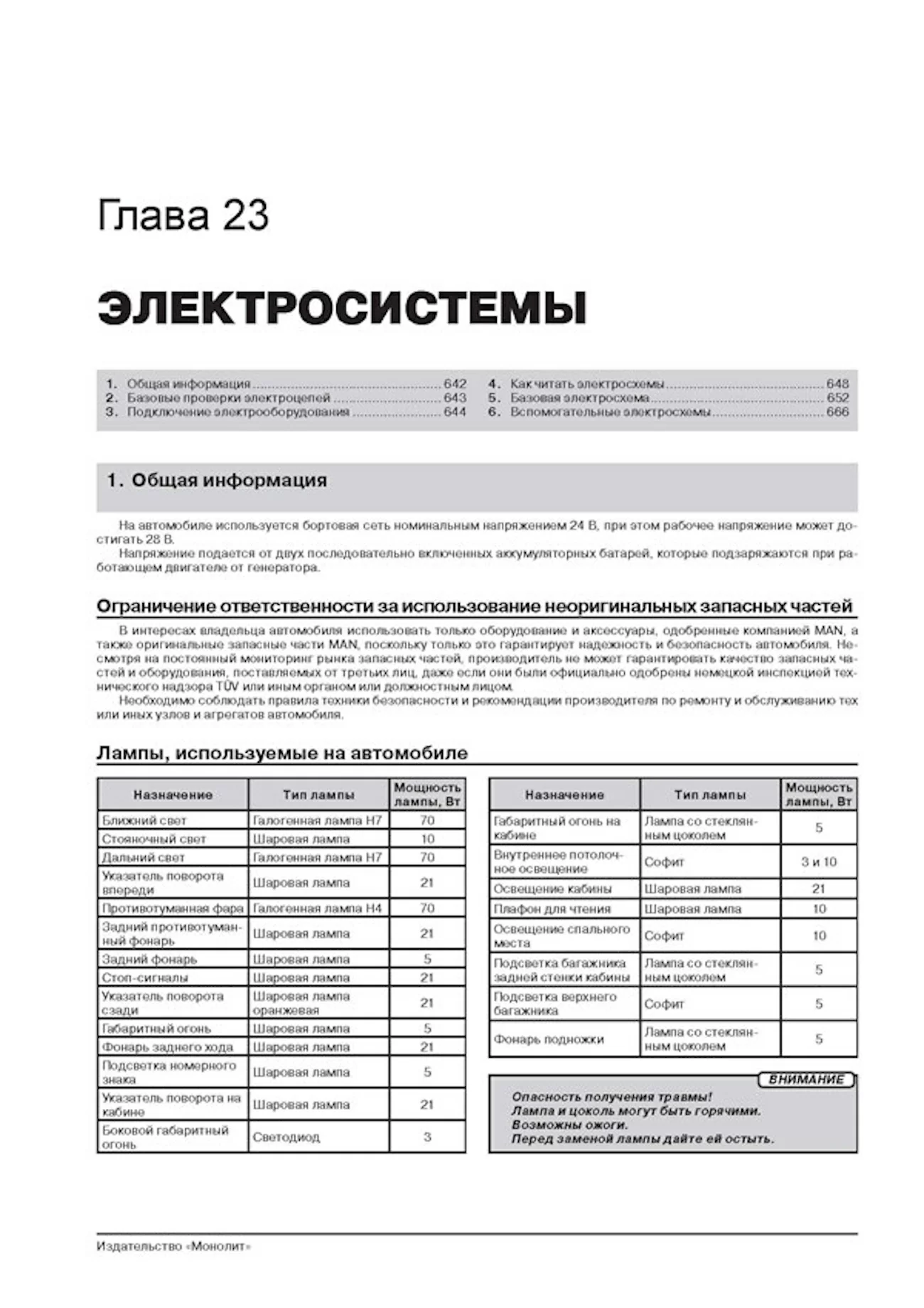 Комплект профессиональной литературы по ремонту и обслуживанию MAN TGA с 2000 года выпуска
