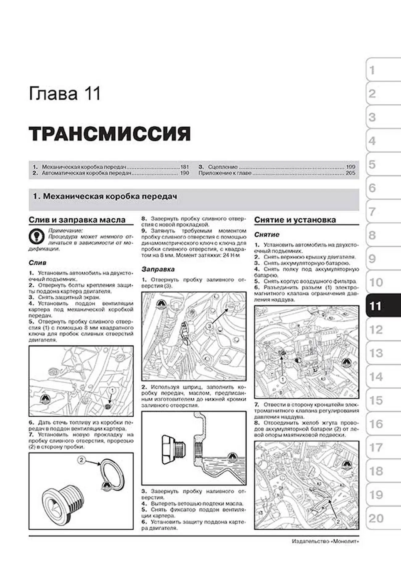 Книга: RENAULT FLUENCE (б , д) с 2009 + рест. с 2012 г.в., рем., экспл., то, сер. ЗС | Монолит
