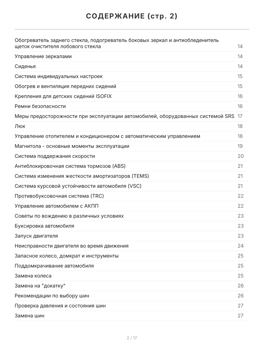 Книга: TOYOTA WINDOM (б) 2001-2006 г.в., рем., экспл., то | Легион-Aвтодата