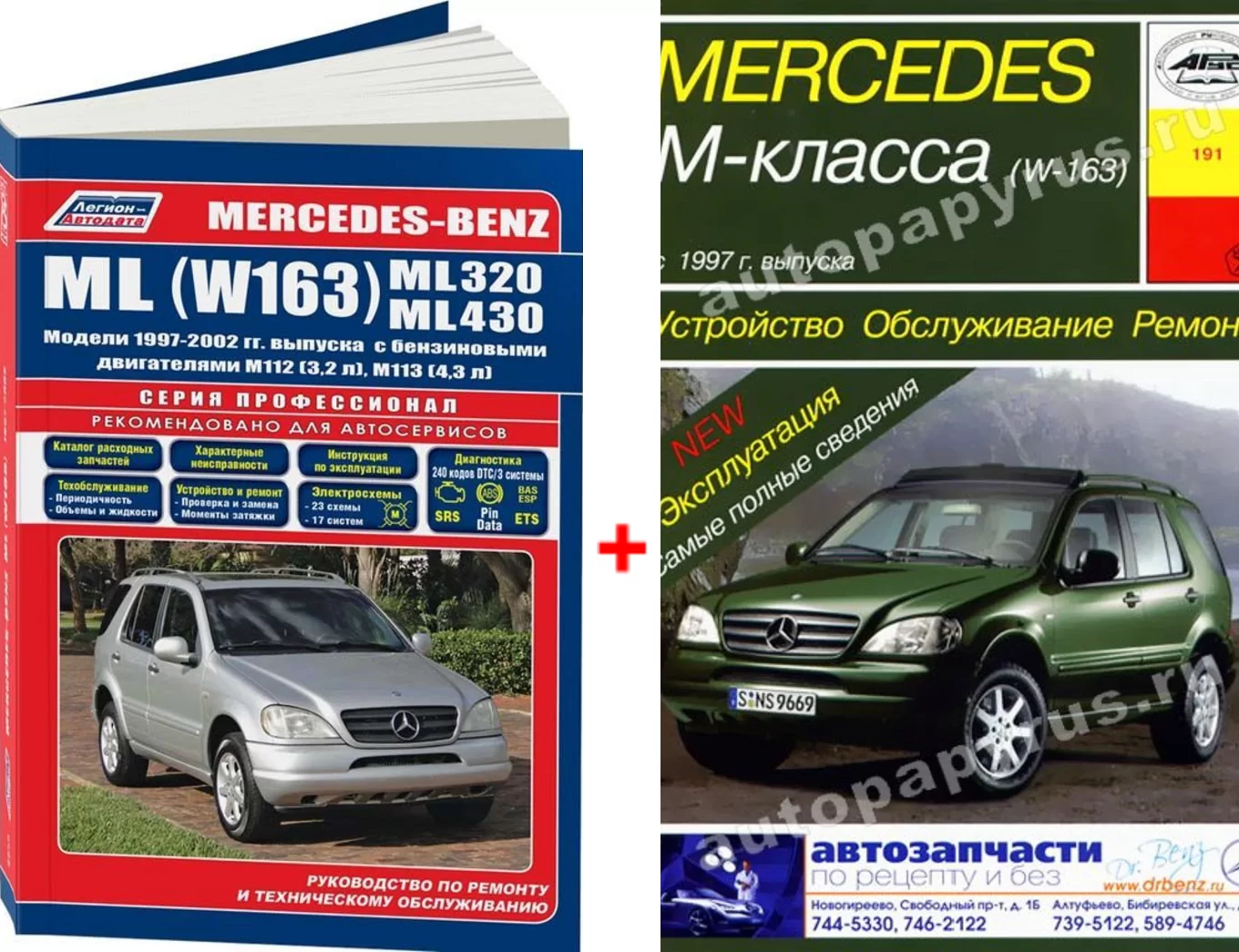 Комплект литературы по ремонту и обслуживанию Mercedes ML (W163)