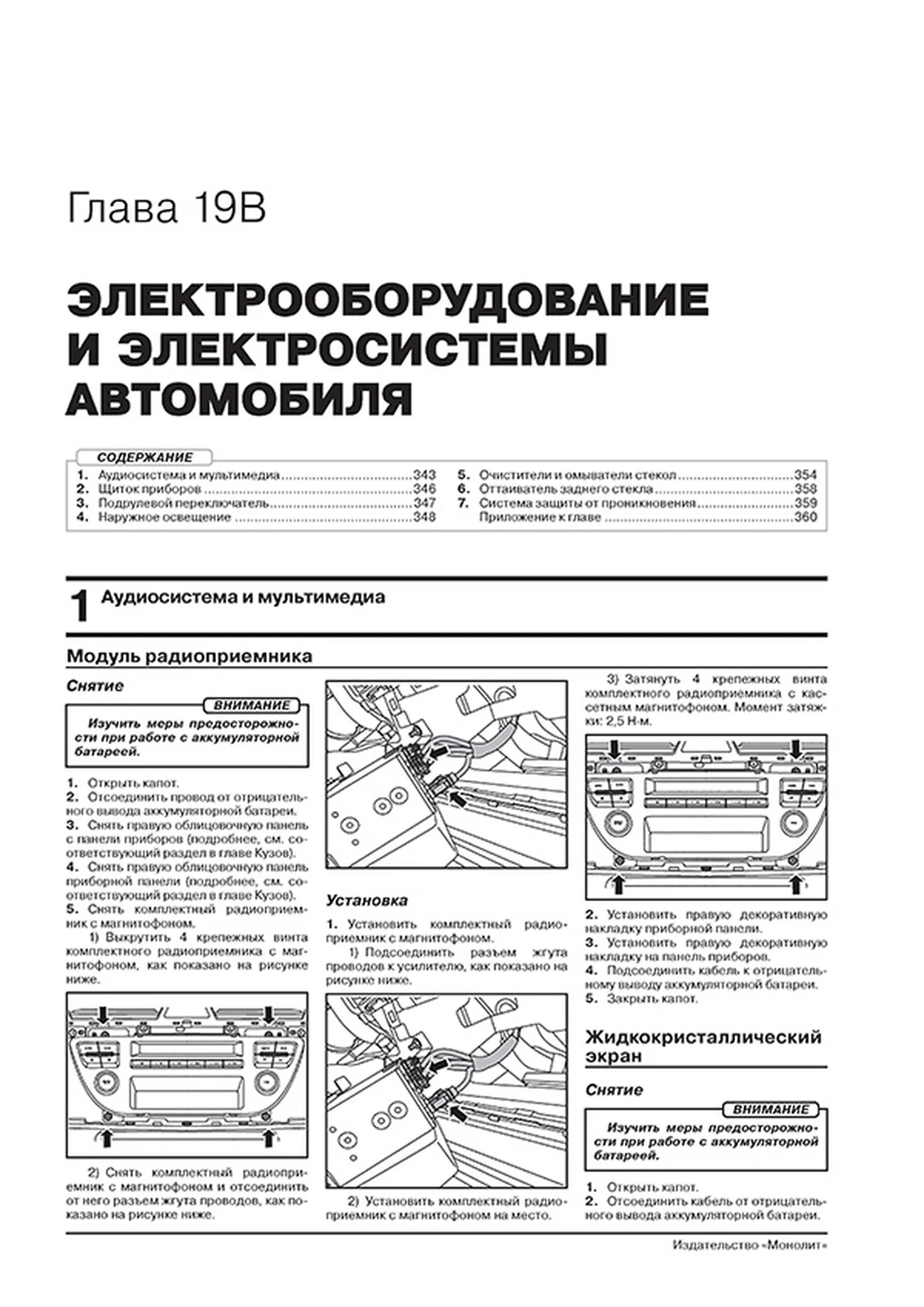 Книга: GEELY ATLAS (б) с 2016 г.в., рем., экспл., то, сер. ЗС | Монолит