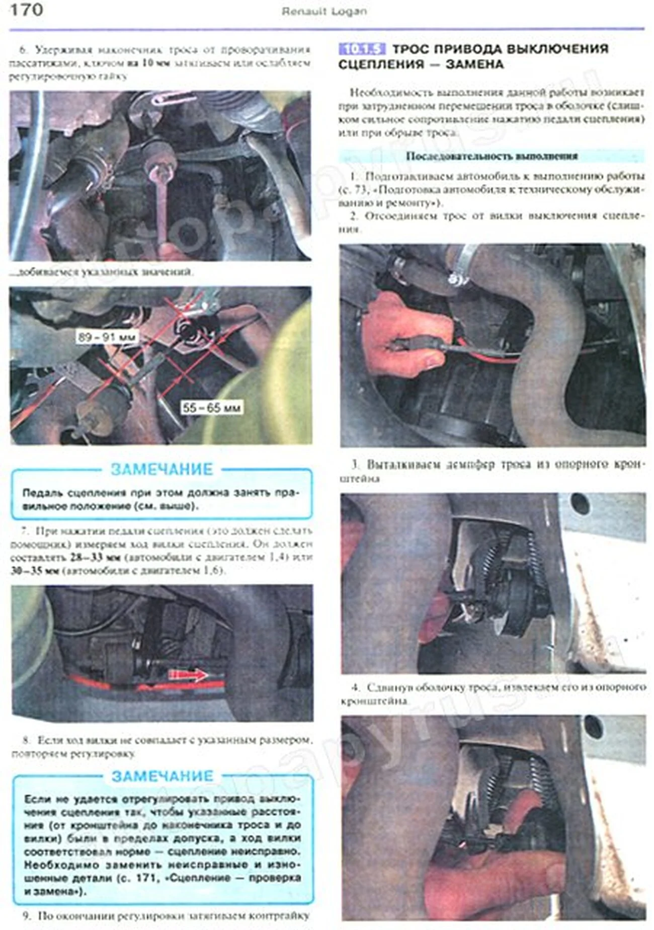 Книга: RENAULT LOGAN (б) с 2005 г.в. + рест. 2010 г., рем., экспл., то, ЦВЕТ. фото., сер. ЯРС | Мир Автокниг