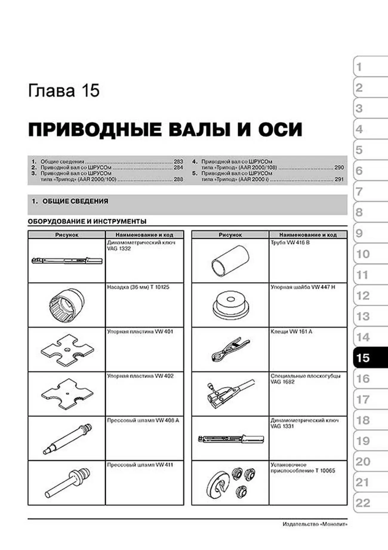 Книга: VOLKSWAGEN POLO / SEAT IBIZA / CROSS POLO / POLO GTI / POLO GTI CUP EDITION (б , д) с 2005 г.в., рем., экспл., то | Монолит