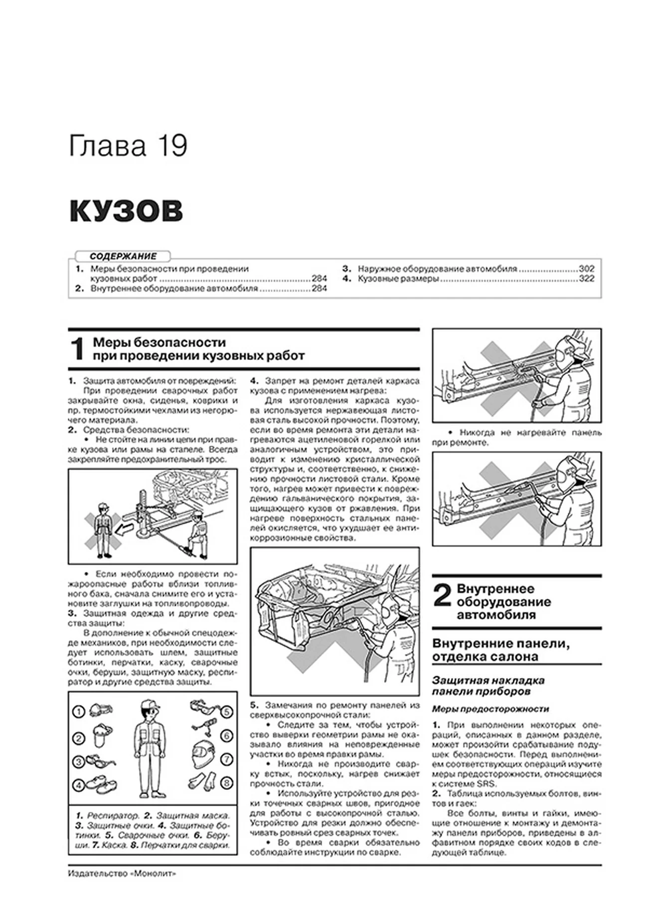 Книга: TOYOTA COROLLA (б) с 2019 г.в., рем., экспл., то, сер. ЗС | Монолит