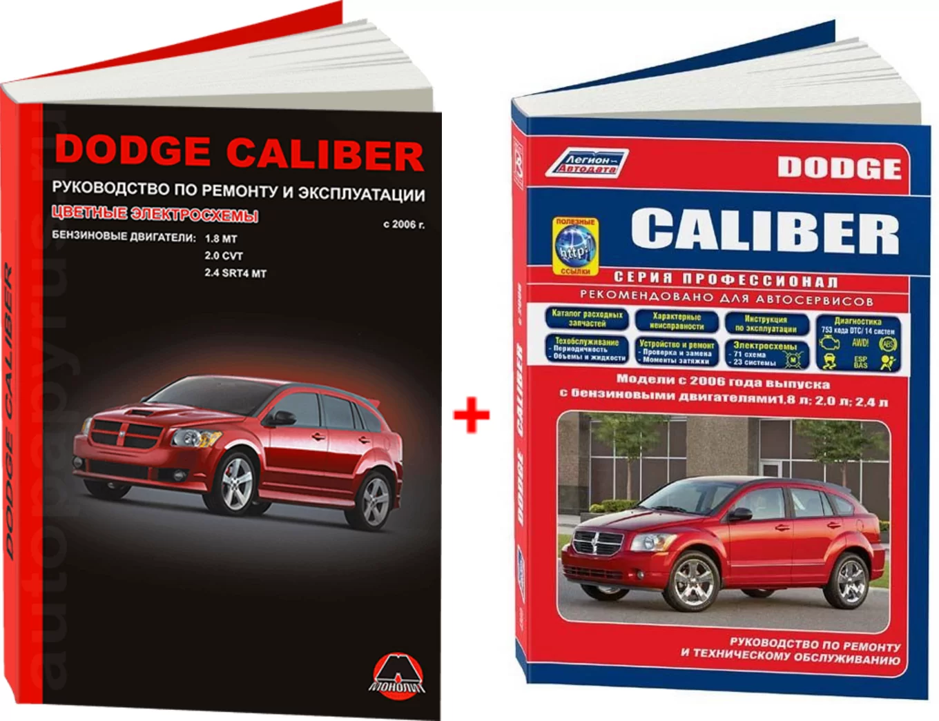Комплект литературы по ремонту и обслуживанию Dodge Caliber с 2006 года выпуска