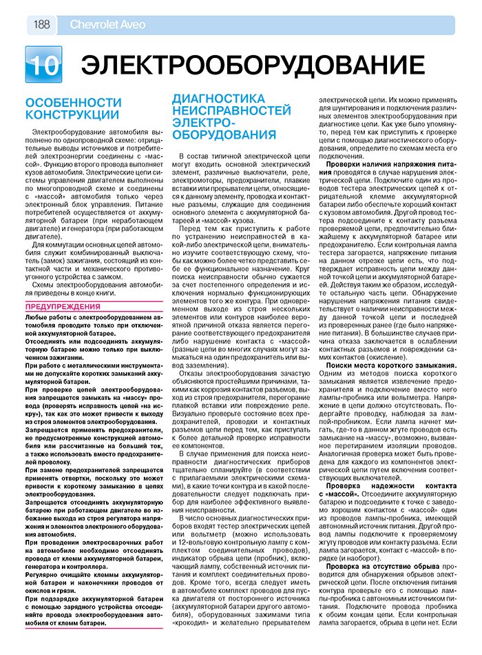 Книга: CHEVROLET AVEO (б) хет. с 2002 / рест. с 2008 / сед. с 2006 г.в., рем., экспл., то, ЦВЕТ. фото., сер. РБП | Третий Рим