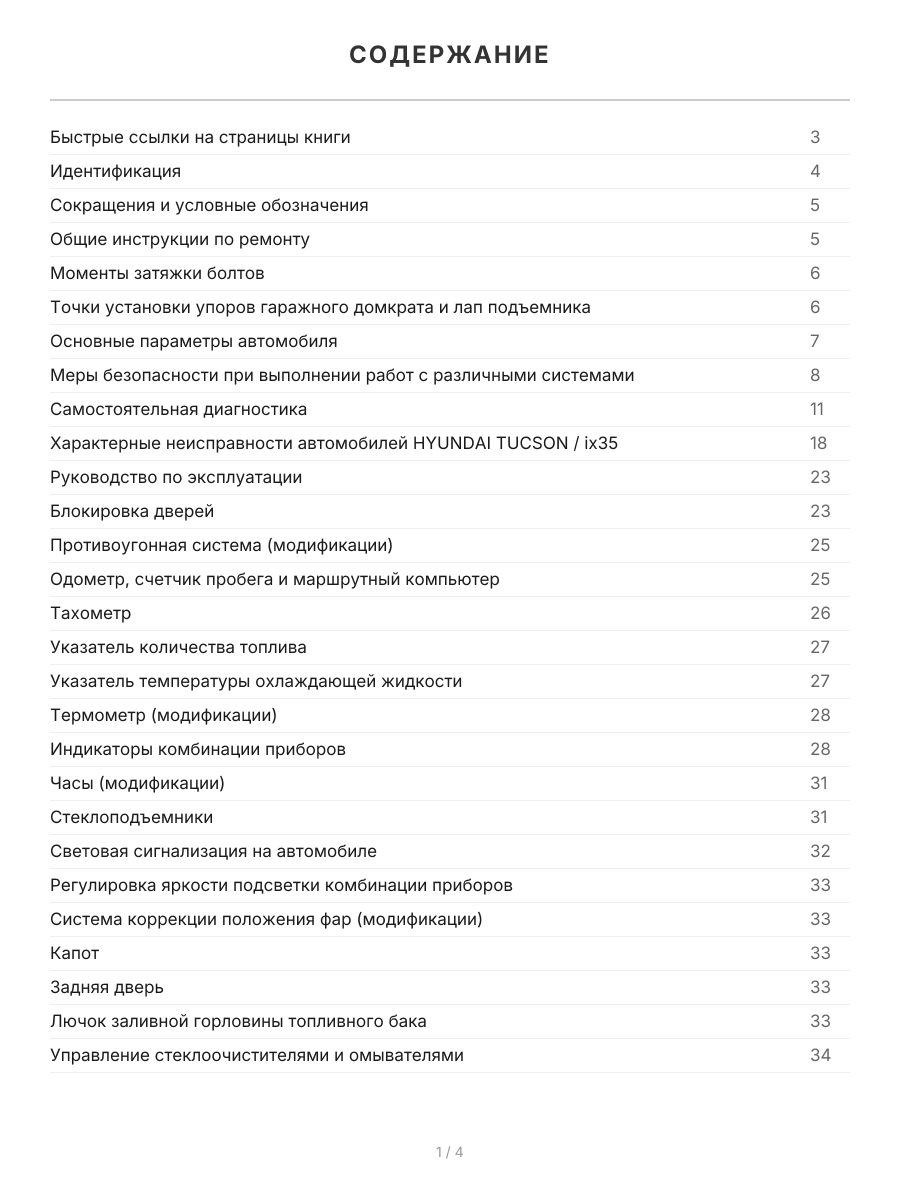Книга: HYUNDAI ix35 / HYUNDAI TUCSON ix (б , д) с 2010 г.в., рем., экспл., то, сер.ПРОФ. | Легион-Aвтодата