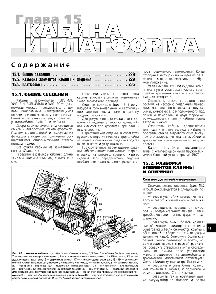 Книга: ЗИЛ 130 / 431410 / 131 и их модификации (б , д) рем., экспл., то | Третий Рим