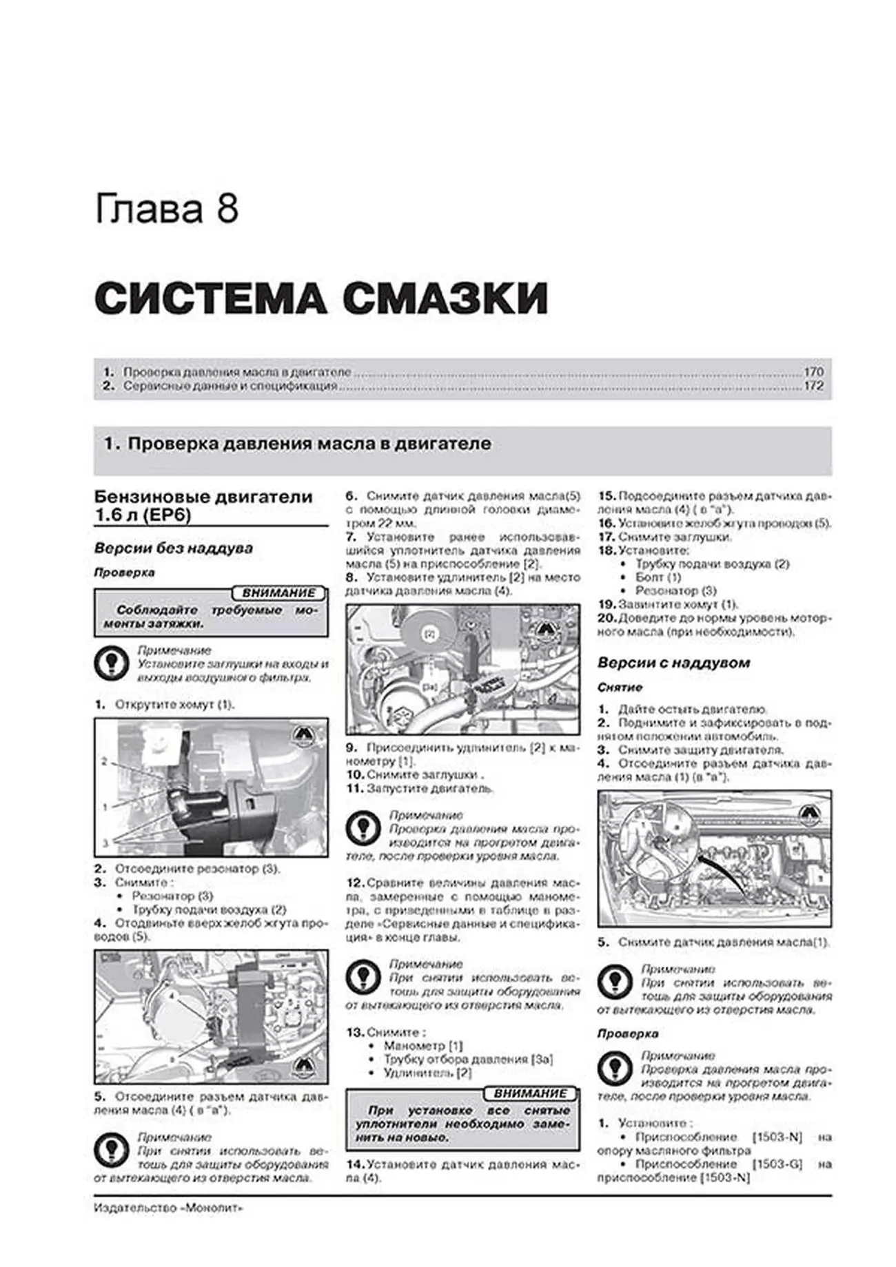 Книга: PEUGEOT 3008 / 5008 (б , д) с 2009 г.в., рем., экспл., то, сер. ЗС | Монолит