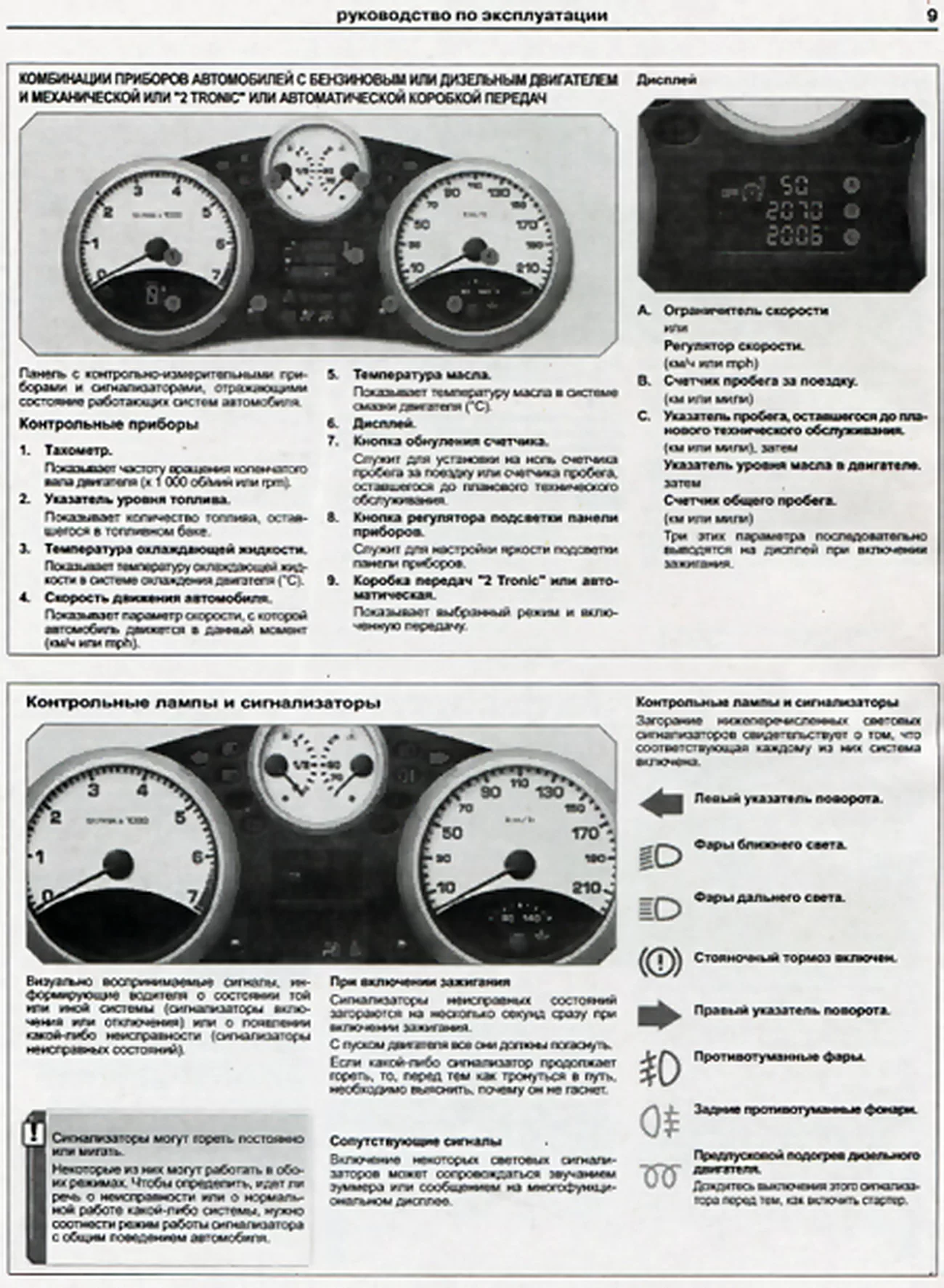 Книга: PEUGEOT 207 / 207SW (б , д) с 2006 г.в., рем., экспл., то | Арго-Авто